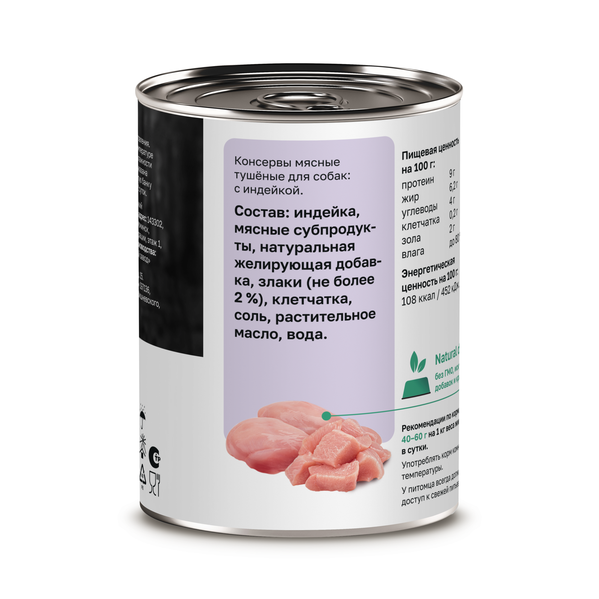 Organix Консервы для собак с индейкой 1шт-410гр 4607048075722