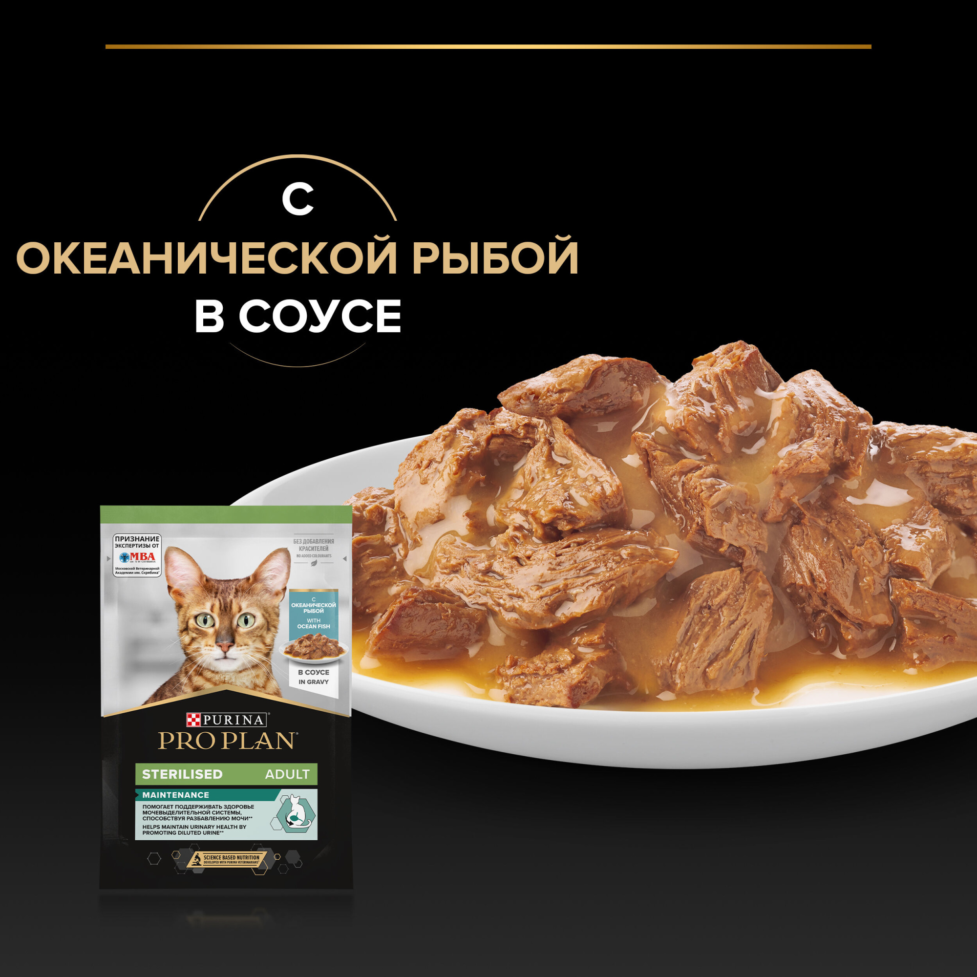 PROPLAN Sterilised MAINTENANCEВлажный корм для стерилизованных кошек, с океанической рыбой в соусе, 85 г 7613035596092