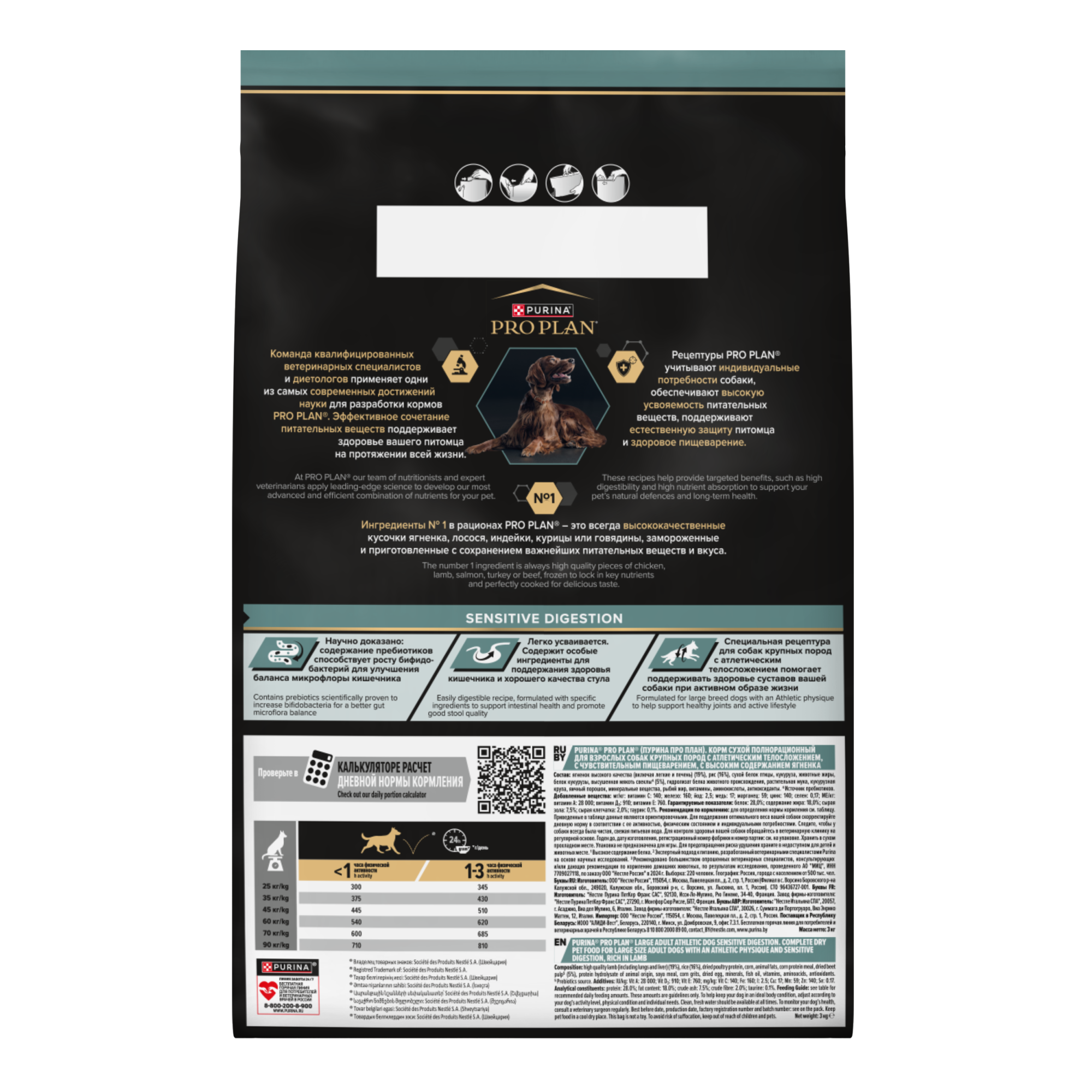 Сухой корм PRO PLAN SENSITIVE DIGESTION для взрослых собак крупных пород с атлетическим телосложением с чувствительным пищеварением с ягненком, 3кг 7613035415478