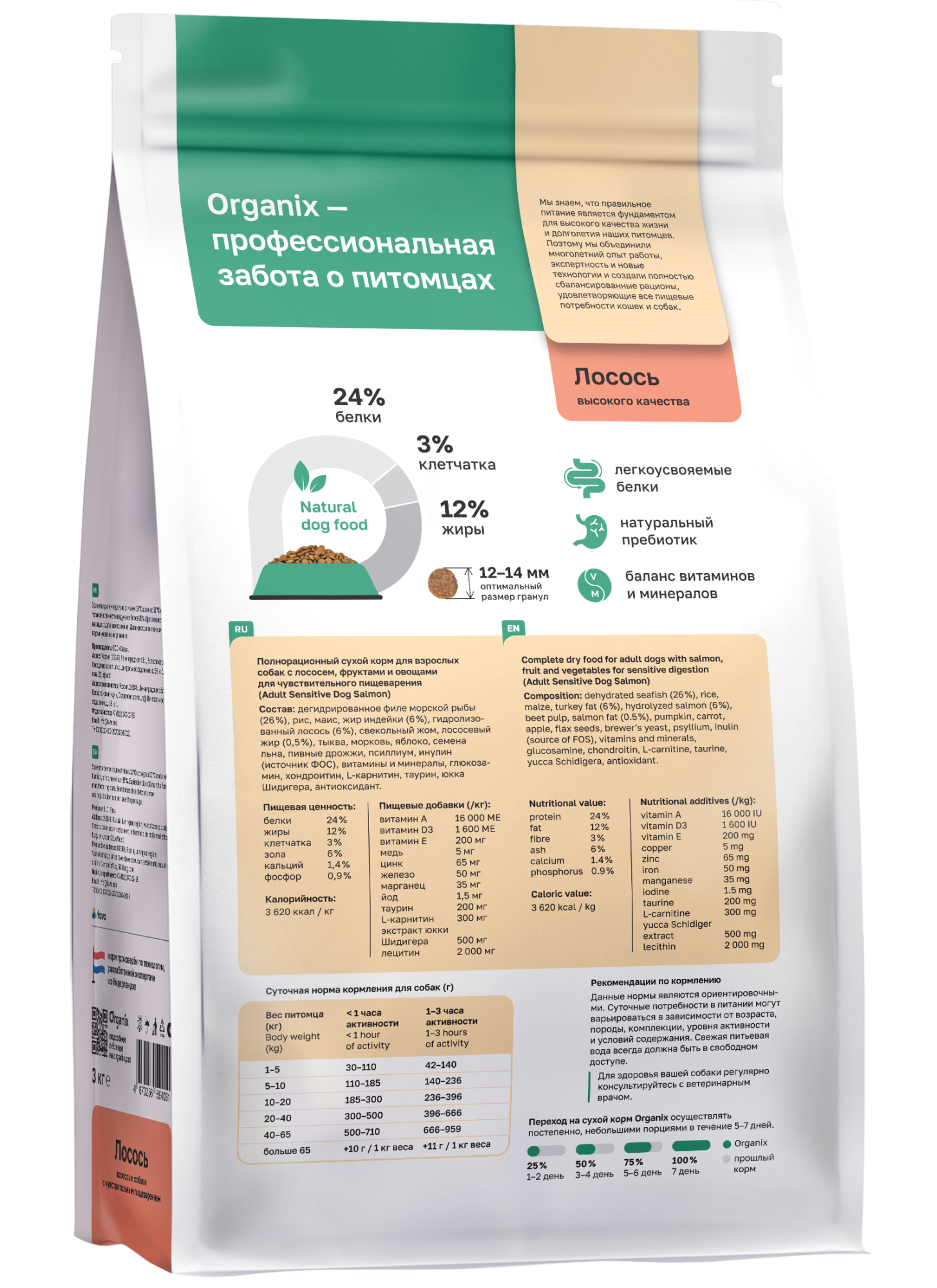 Organix Сухой корм Sensitive для собак с чув. пищеварением с лососем и фруктами 3 кг