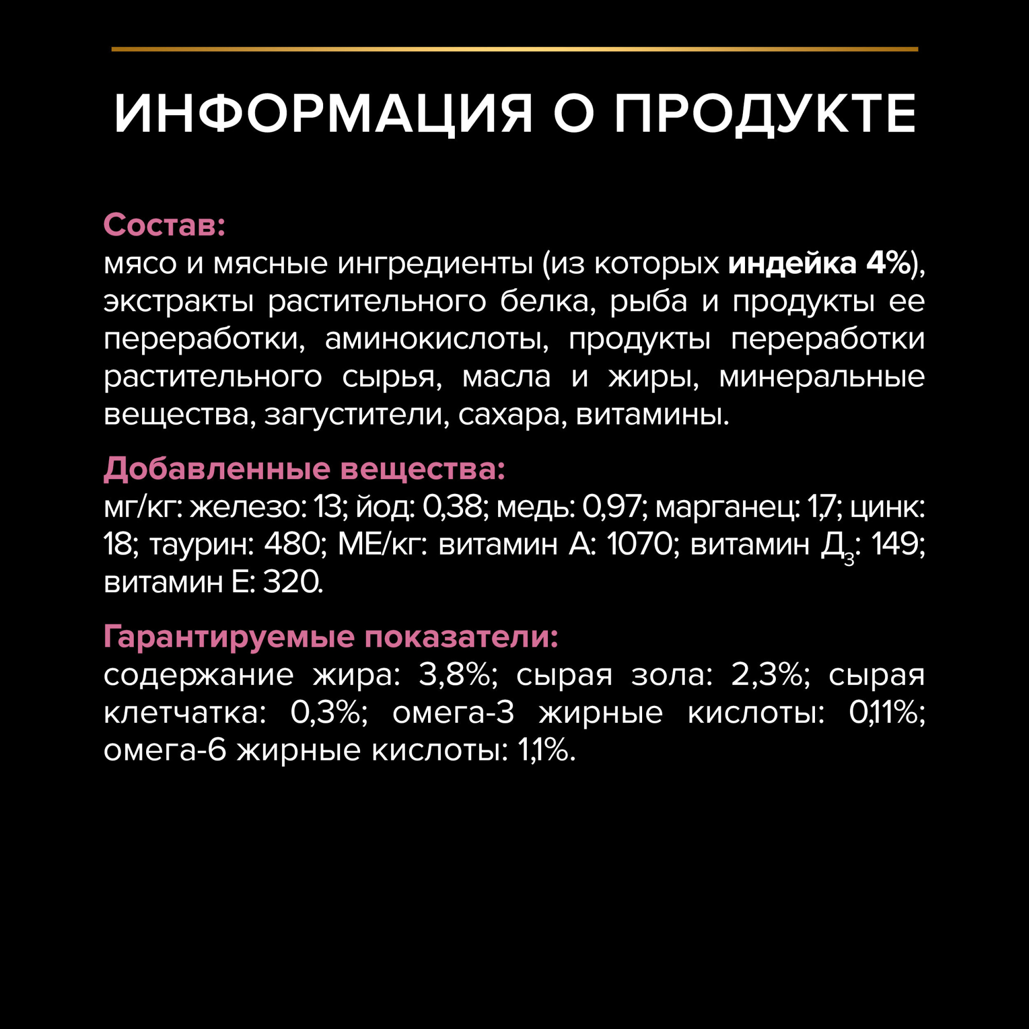 PROPLAN DELICATE DIGESTION Влажный корм с чувствительным пищеварением, с индейкой в соусе, 85г 7613034756619