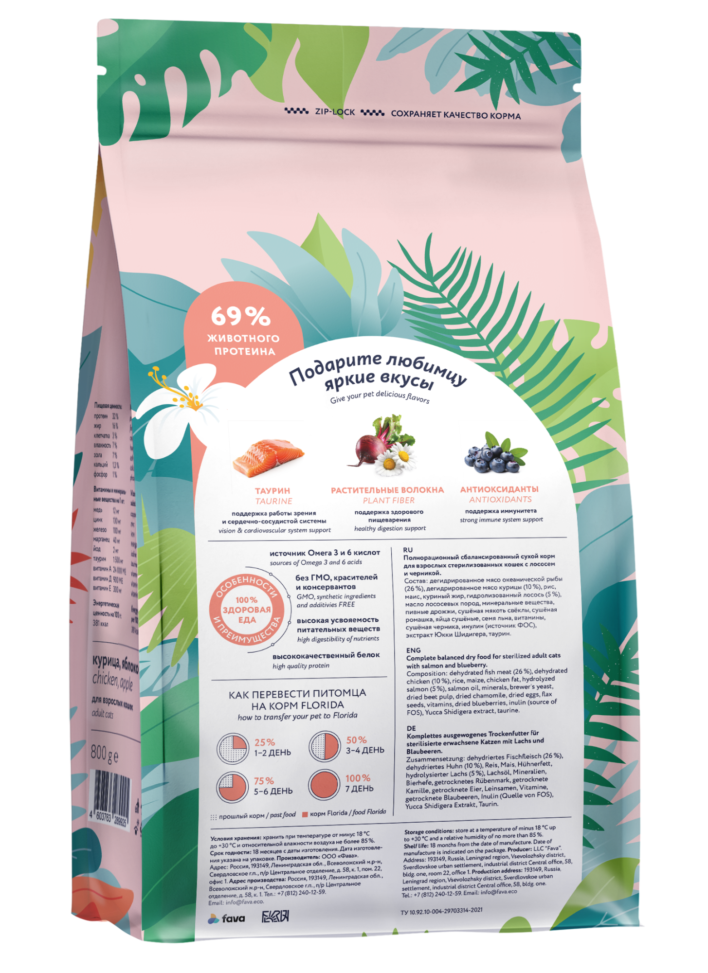 FLORIDA. Корм для кошек с курицей и яблоком 800 гр 4603763289925