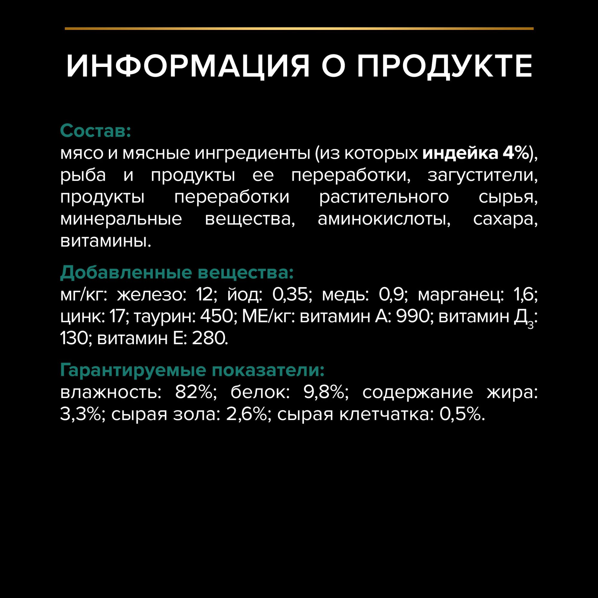 PROPLAN Sterilised MAINTENANCE Влажный корм для стерилизованных кошек с индейкой в желе, 85г 7613035346901