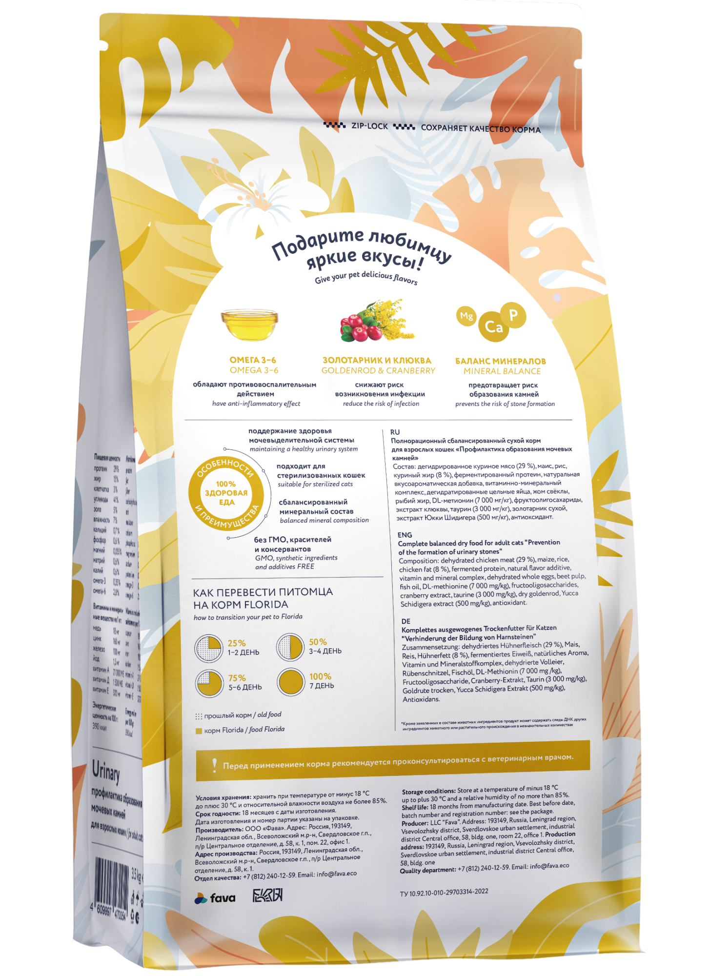 FLORIDA Urinary Сухой корм для кошек с курицей 3,5 кг