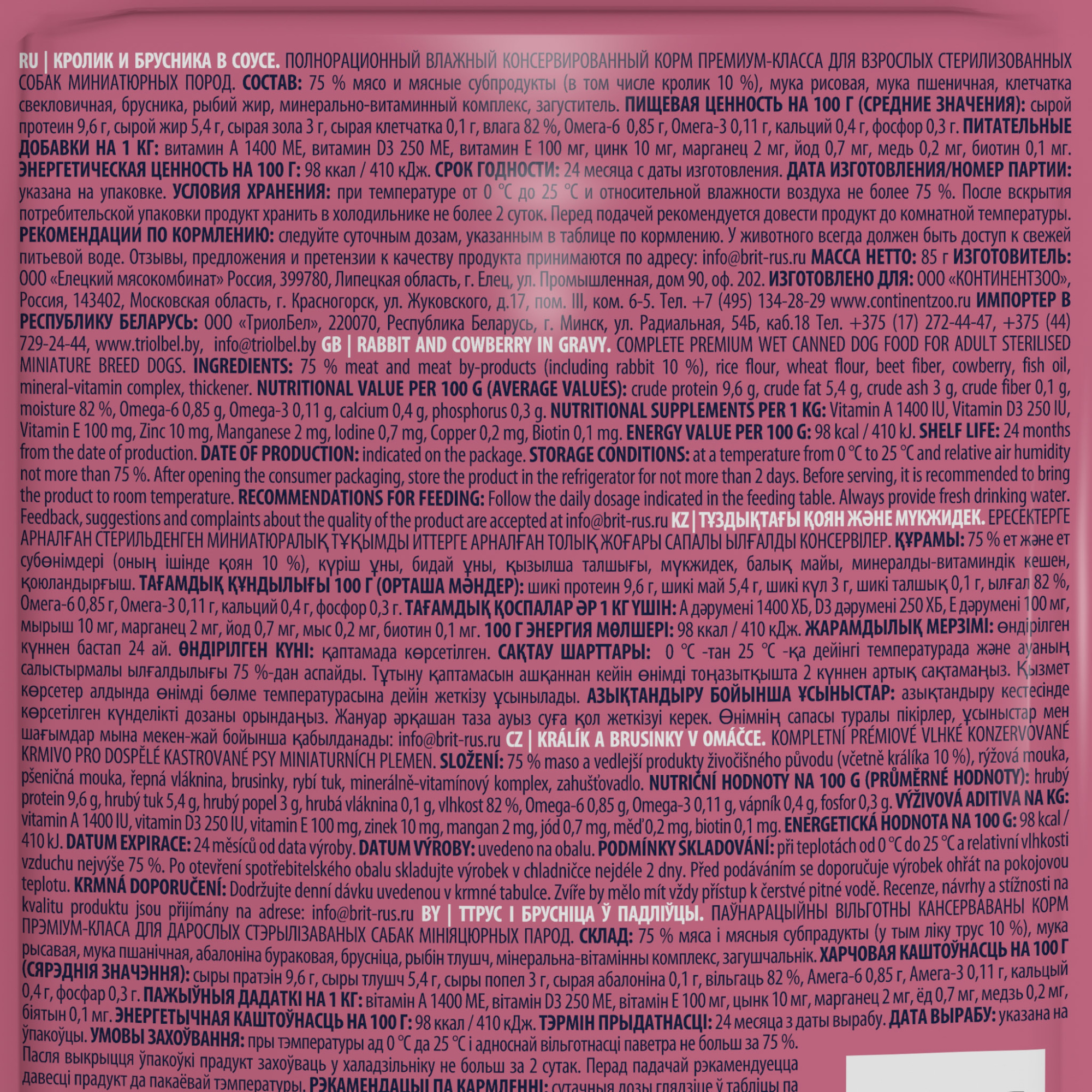 Brit Premium паучи для взрослых стерилизованных собак миниатюрных пород с кроликом и брусникой в соусе, 85 гр, 5053087