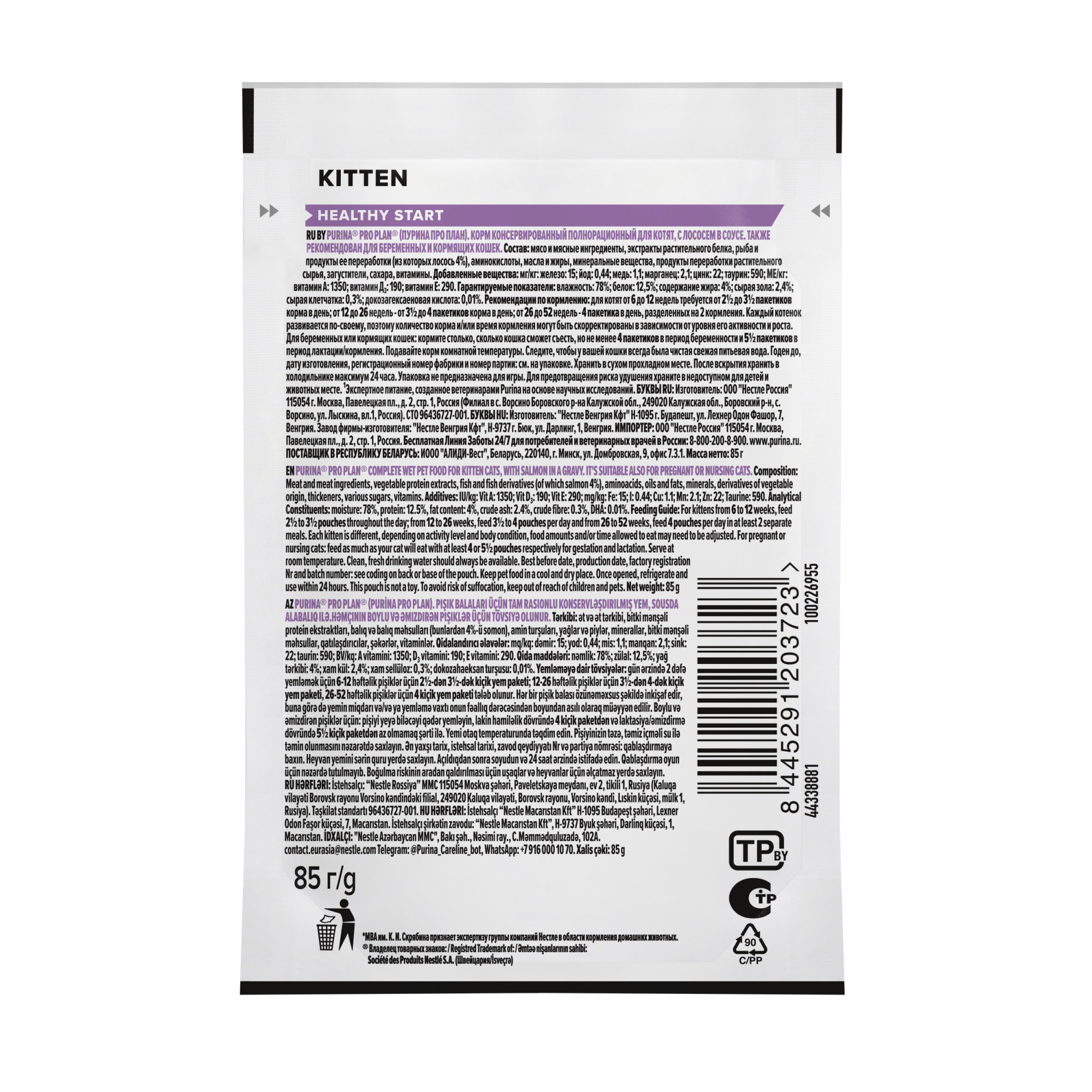 Влажный корм PRO PLAN HEALTHY START для котят, беременных и кормящих кошек, кусочки с лососем в соусе, 85 г x 26 шт