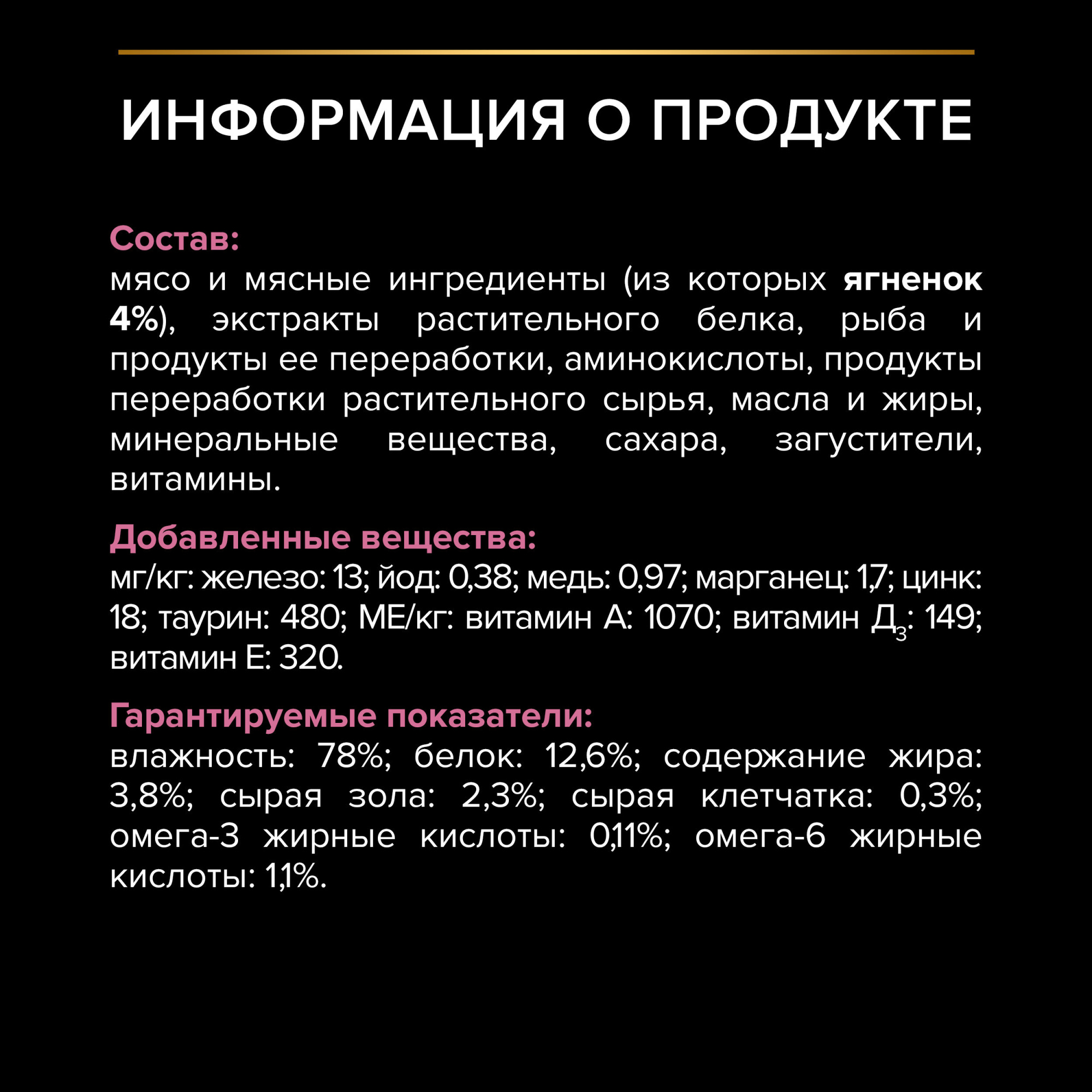 PROPLAN DELICATE DIGESTION Влажный корм для кошек с чувствительным пищеварением, с ягненком в соусе, 85г 7613035591189