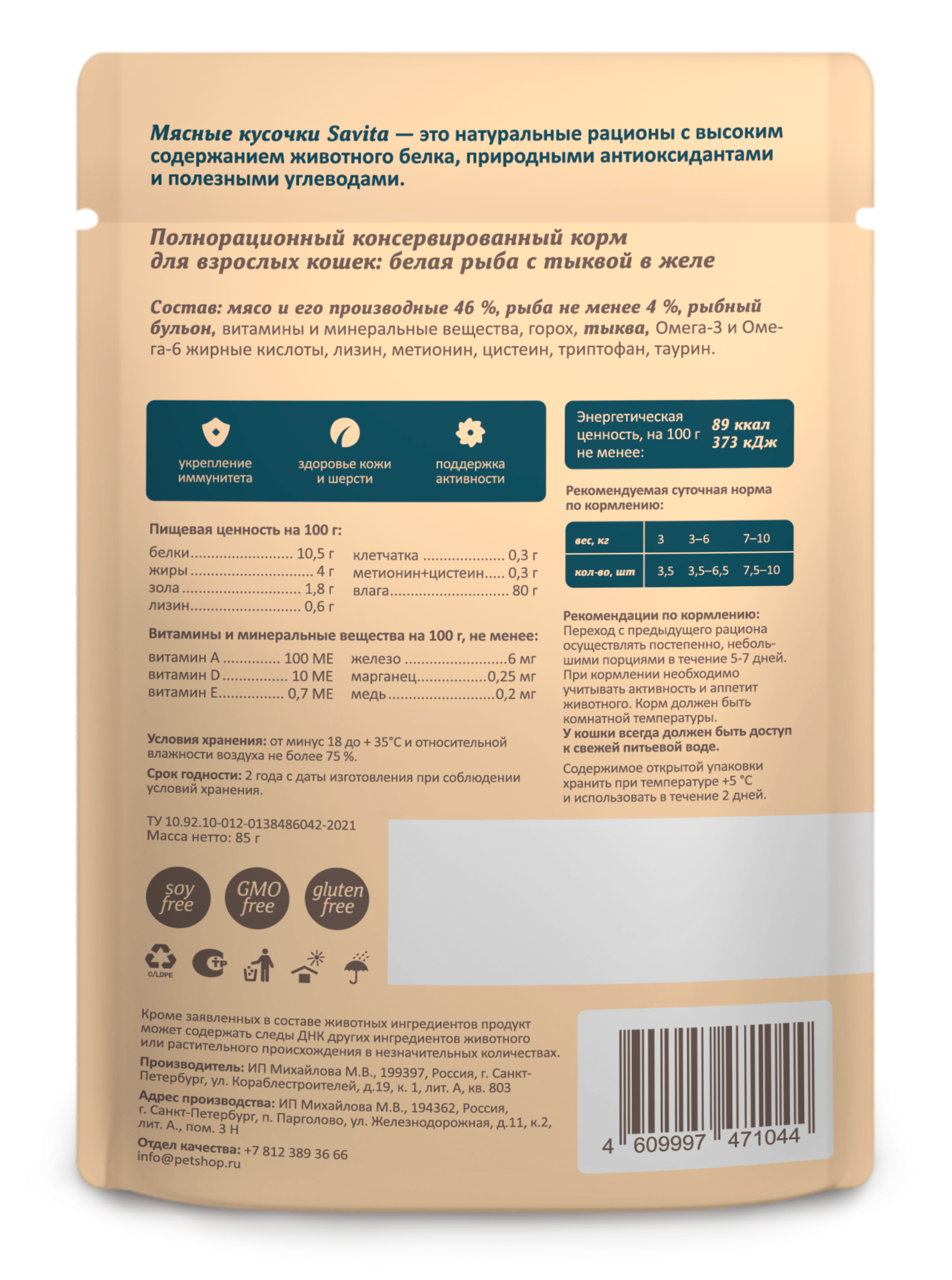 Savita Влажный корм для кошек белая рыба в желе 85гр -12шт