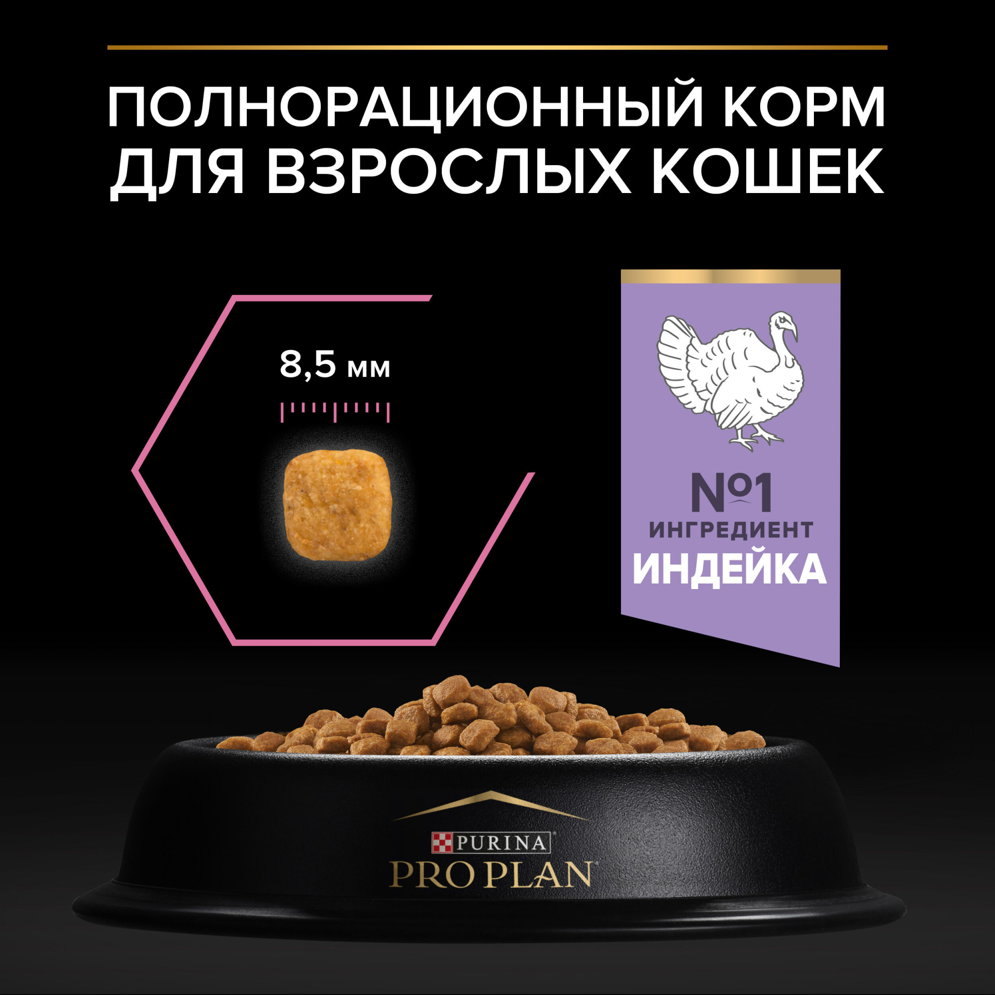 Сухой корм для кошек PRO PLAN при чувствительном пищеварении с индейкой, 3 кг 7613036510493