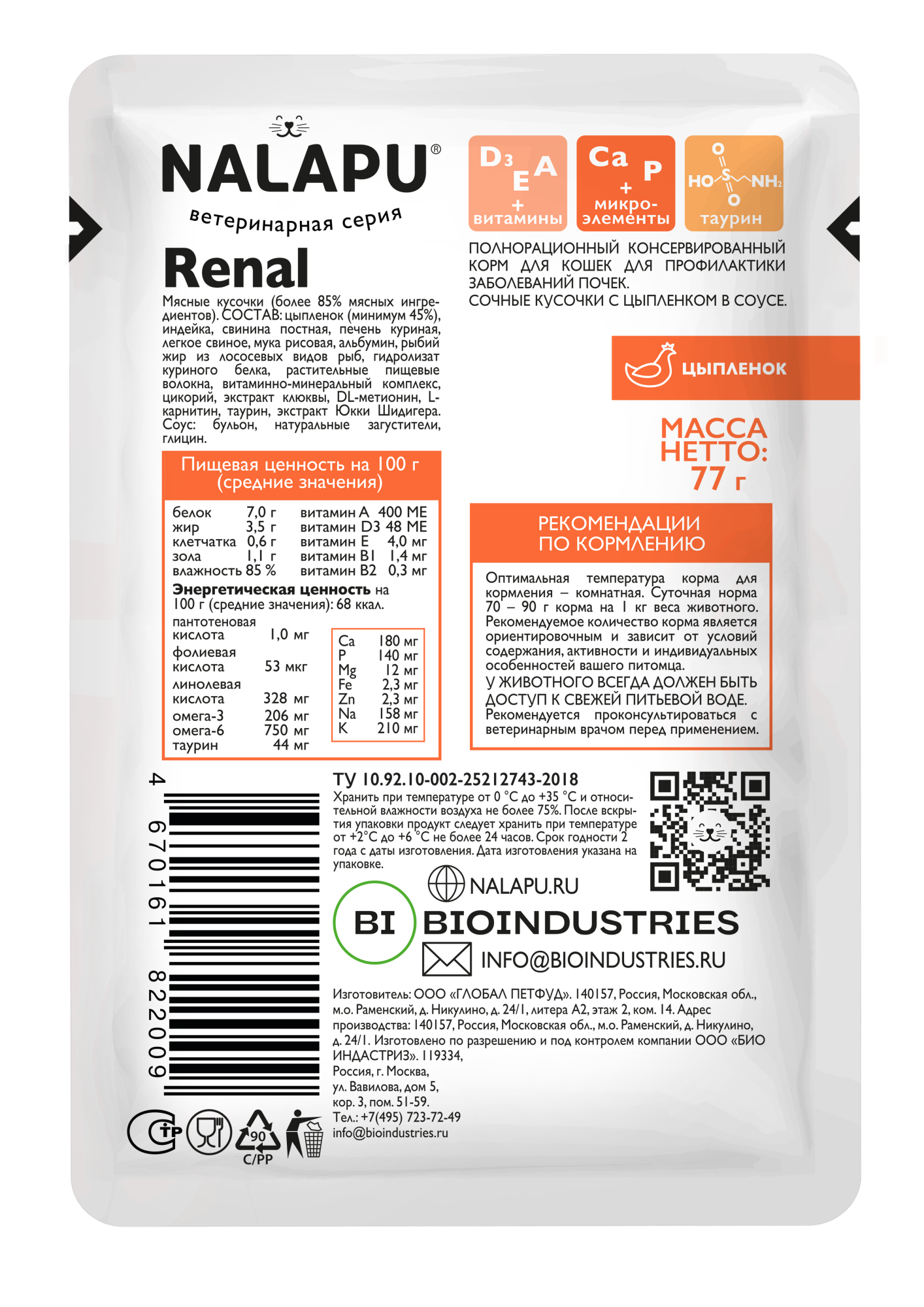 Корм паучи NALAPU Renal для профилактики заболеваний почек у кошек 77гр