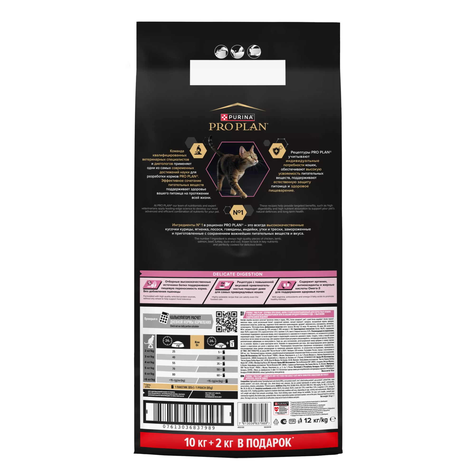 Сухой корм PRO PLAN для кошек с чувствительным пищеварением, с индейкой, 10 кг + 2 кг