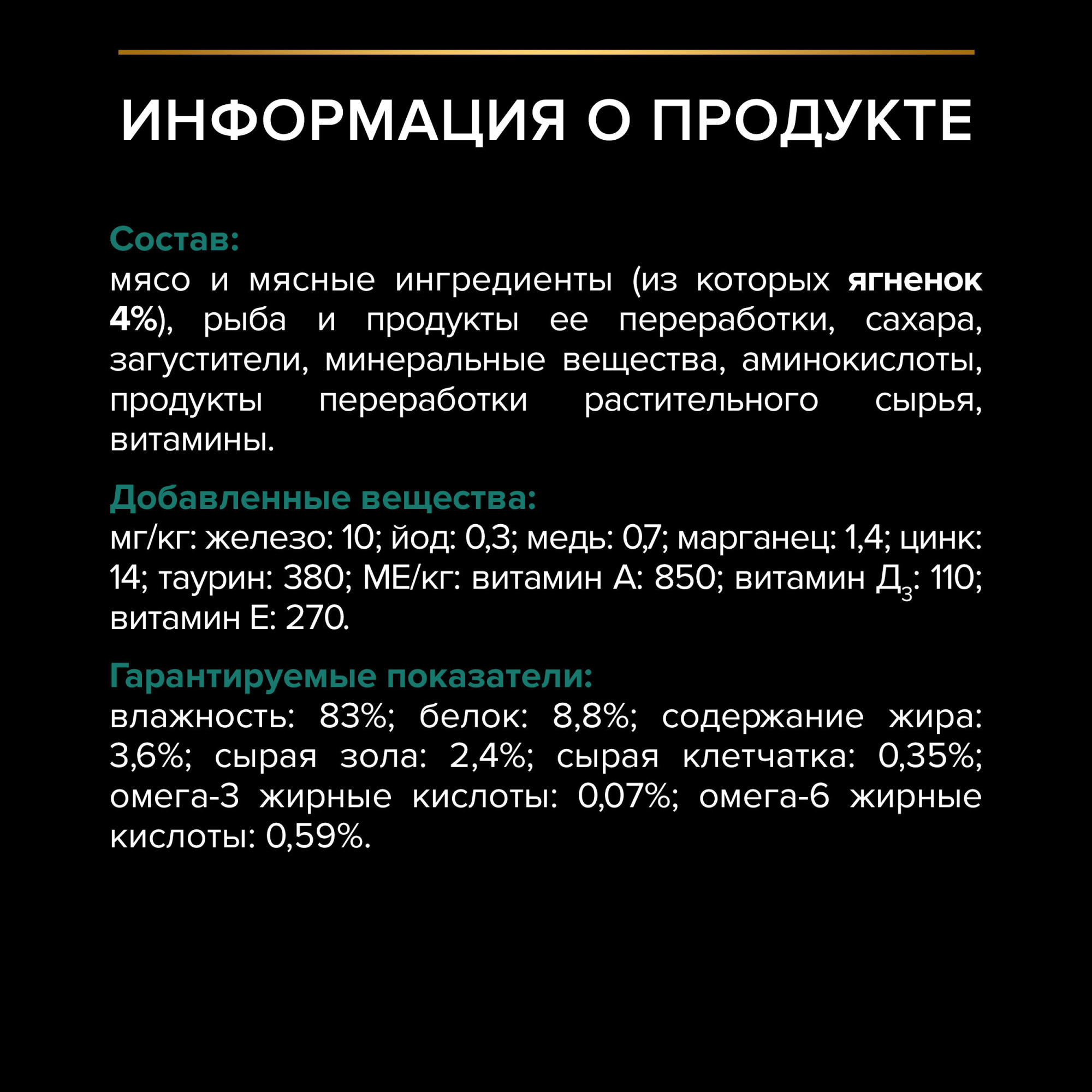 PROPLAN Adult Влажный корм для кошек, ягненок в желе, 85 г 7613035347717