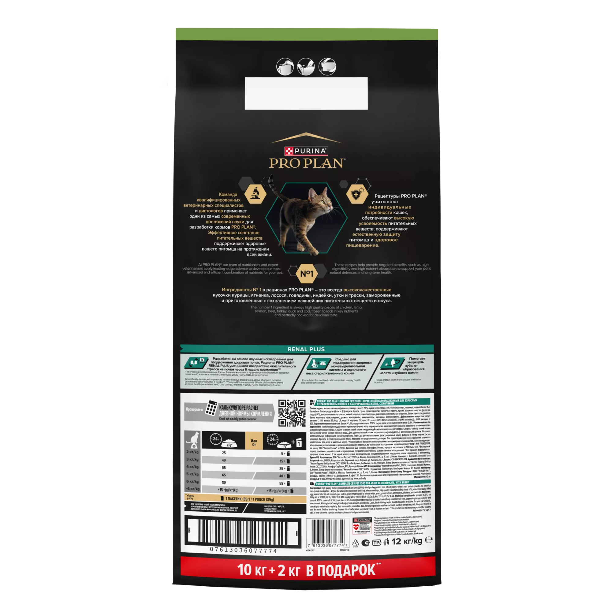 Сухой корм PRO PLAN для стерилизованных кошек, с кроликом, 10 кг + 2 кг