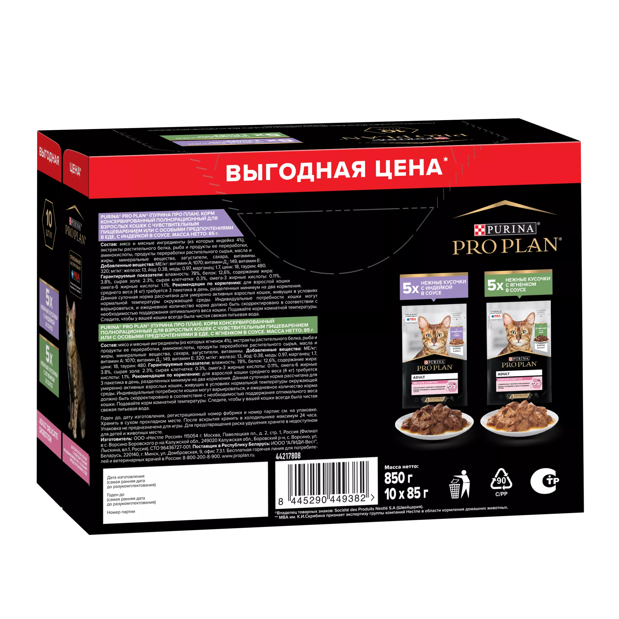 PROPLAN DELICATE DIGESTION Влажный корм для чувствительного пищеварения с индейкой в соусе, с ягненком в соусе 85г - 10шт