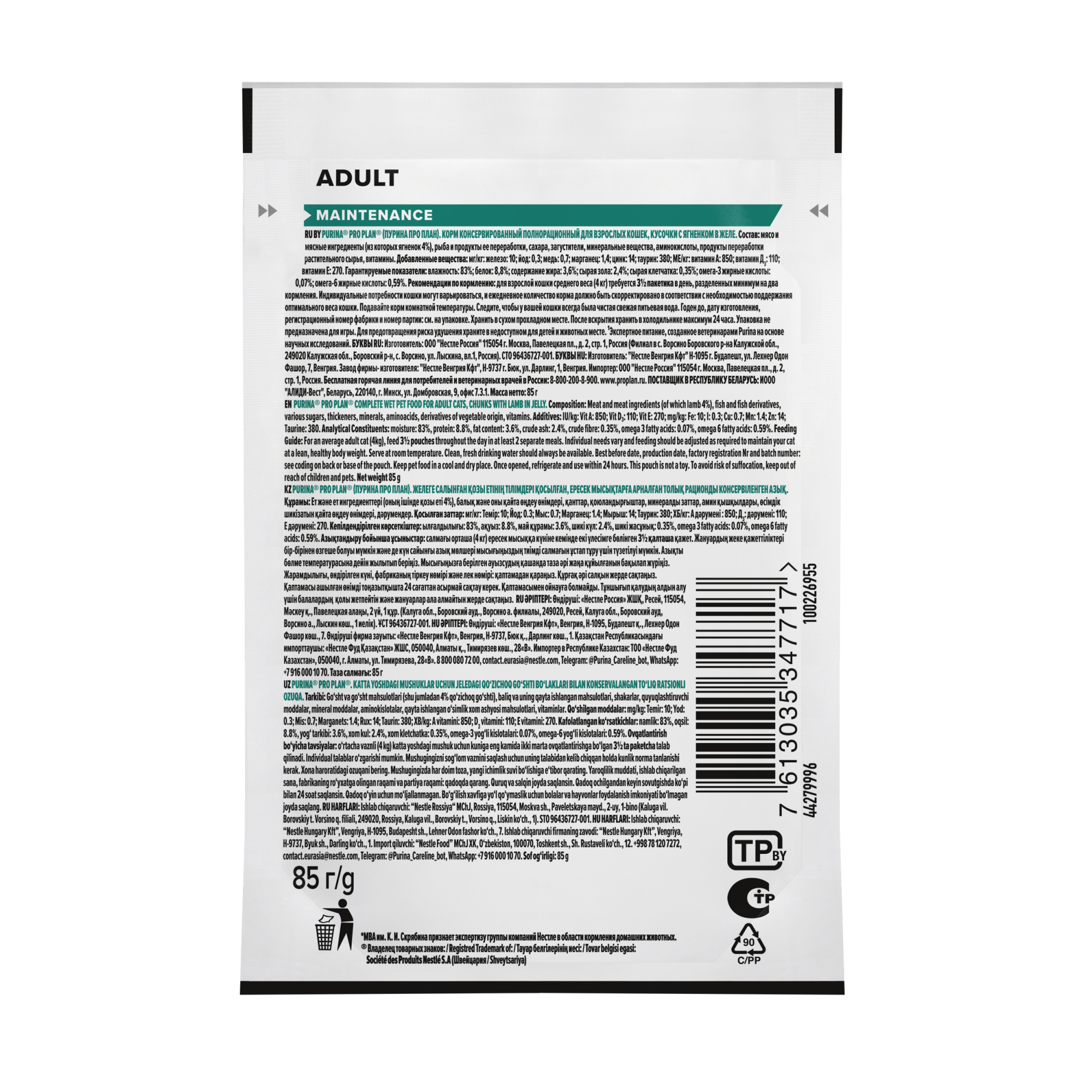 PROPLAN Adult Влажный корм для кошек, ягненок в желе, 85 г