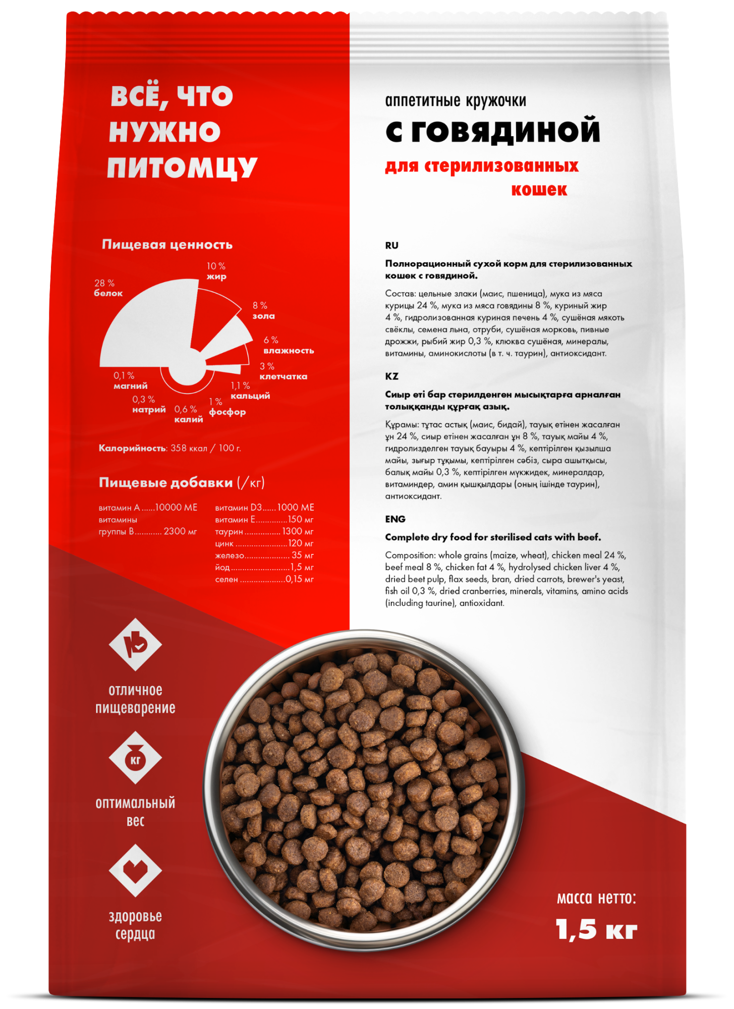 ULTRA Сухой корм для стерилизованных кошек с говядиной 1,5 кг 4640201672901