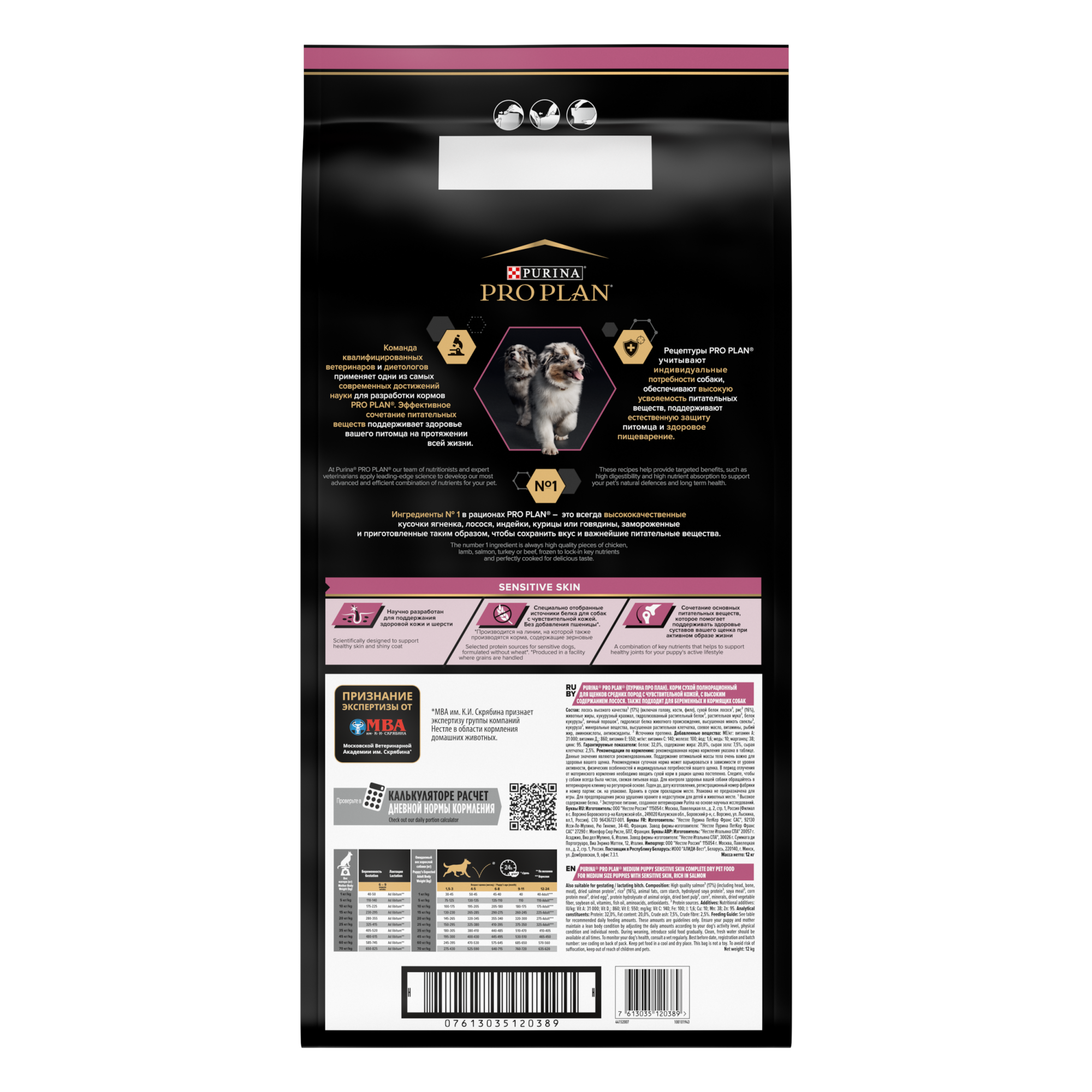 Сухой корм для щенков PRO PLAN при чувствительной коже для средних пород с лососем, 12 кг 7613035120389