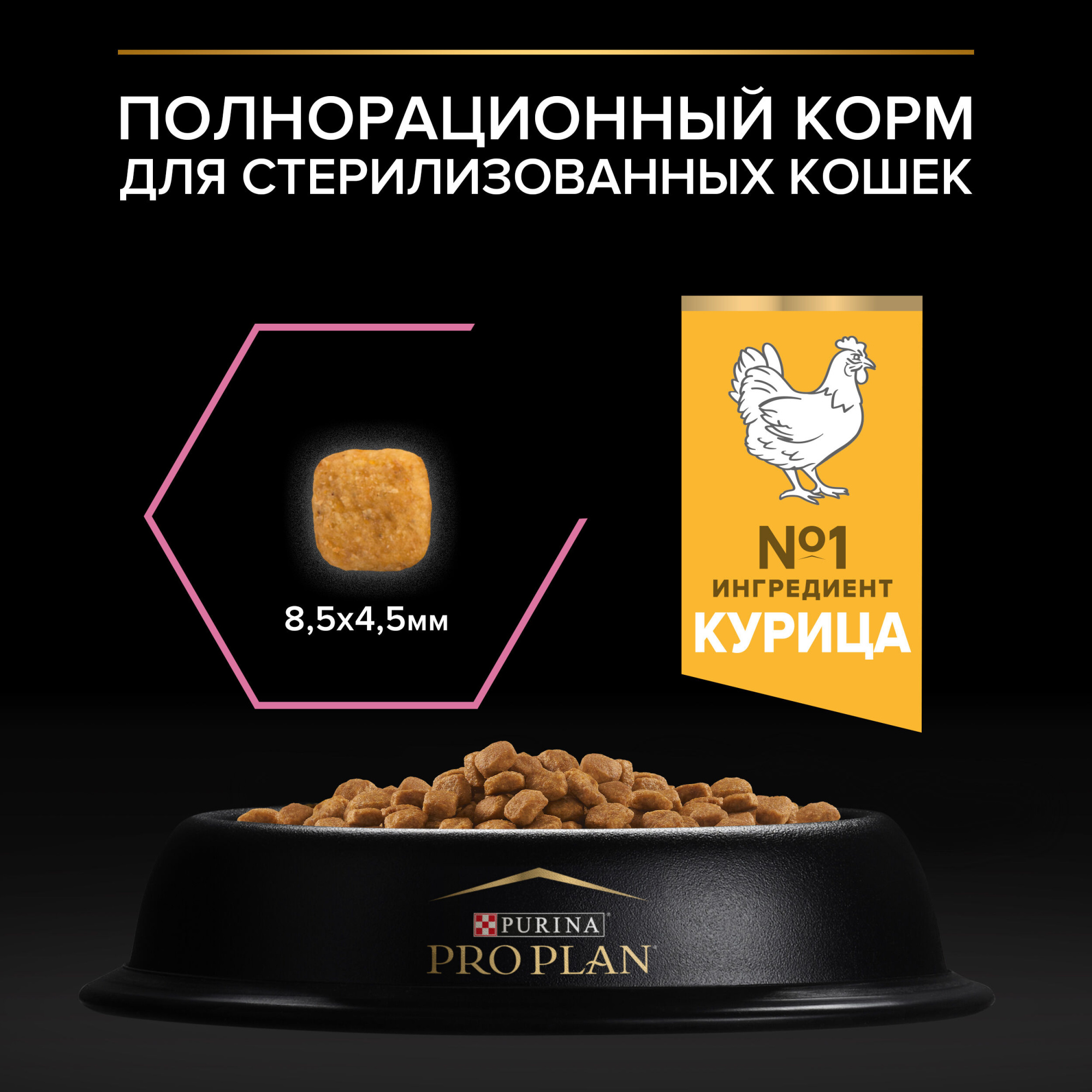 Сухой корм для кошек PRO PLAN для стерилизованных с курицей, 400гр
