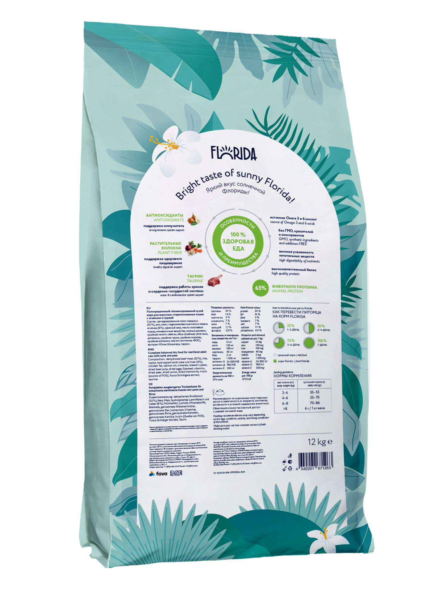 FLORIDA. Сухой корм для стерилизованных кошек с ягненком 12 кг 4640201671263 (не заказывать на склад!!!)
