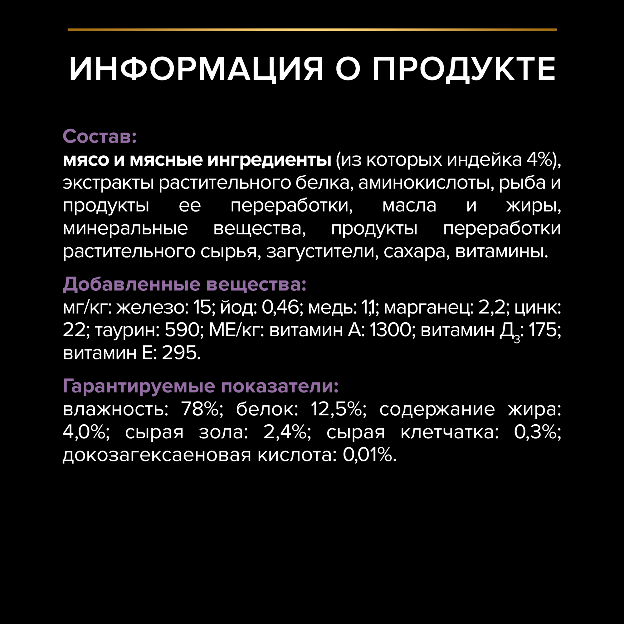 Влажный корм PRO PLAN HEALTHY START для котят, с индейкой в соусе, 85 г 7613034587817