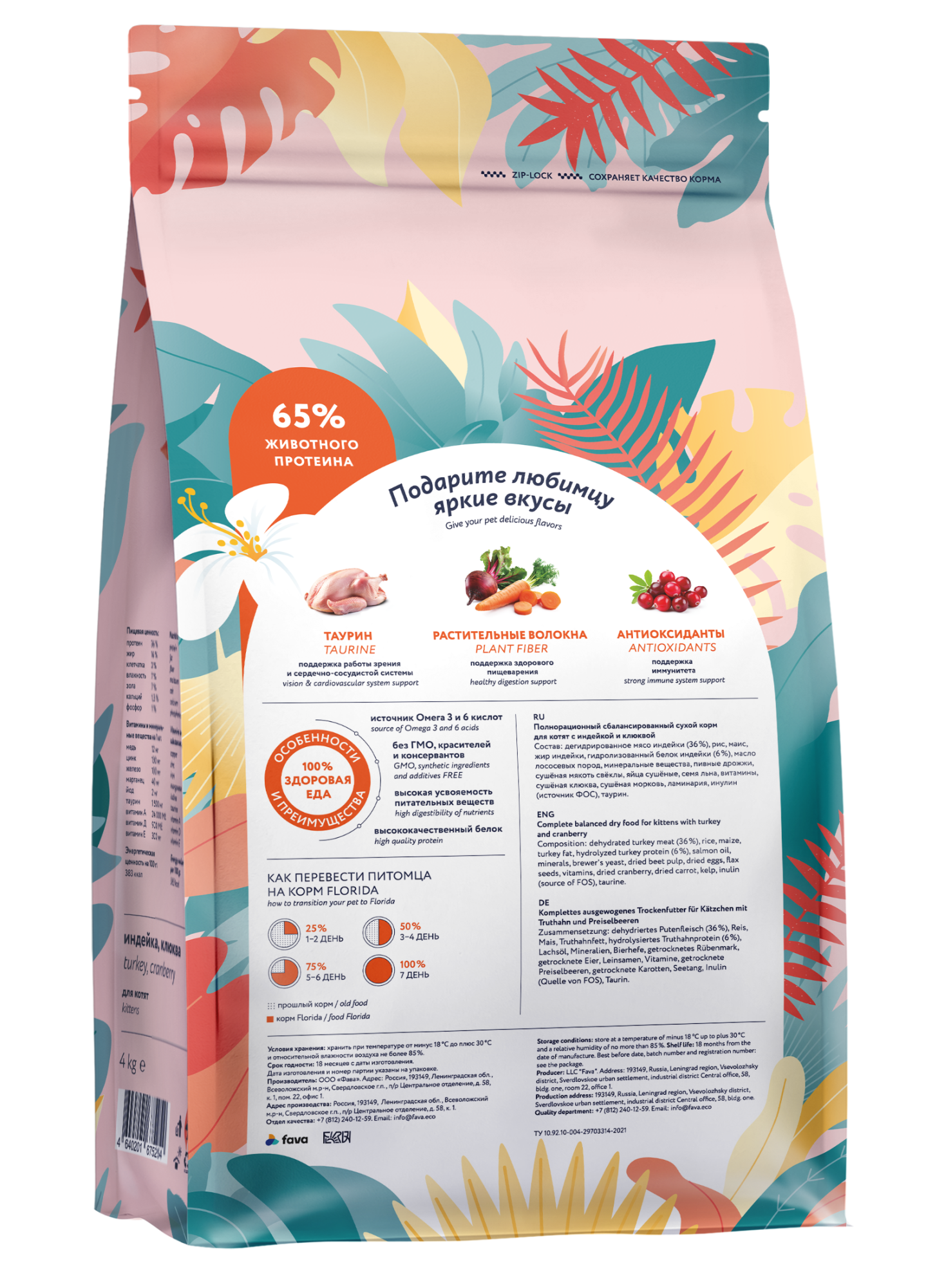 FLORIDA. Сухой корм для котят с индейкой и клюквой 3+1 кг 4640201675254 4602439540704