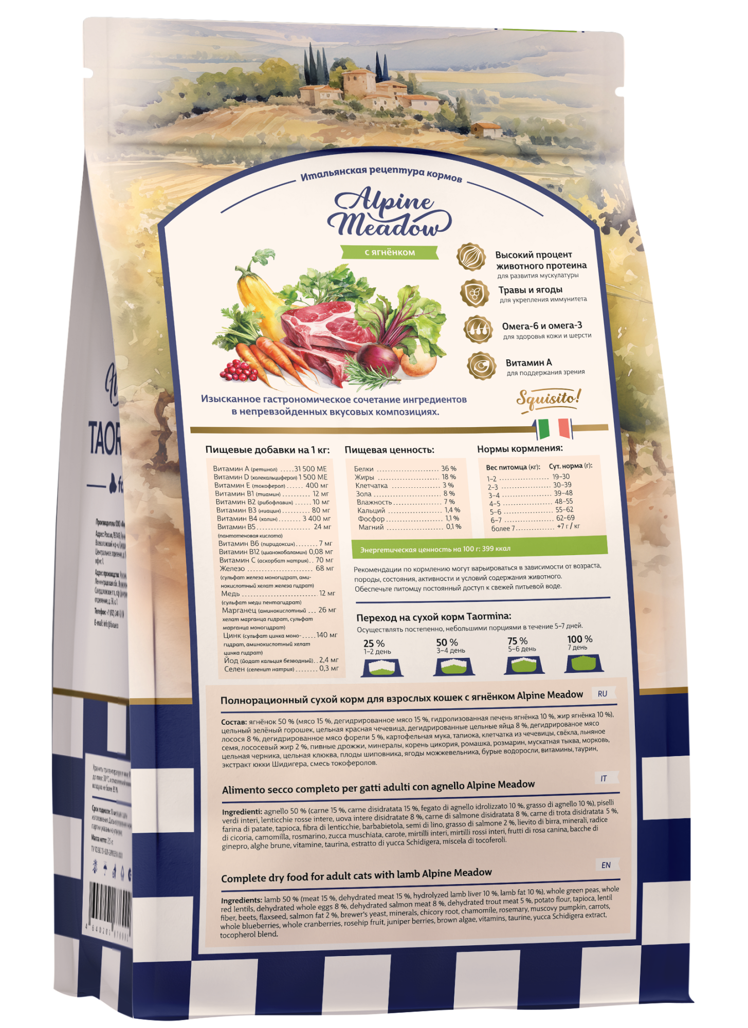 Taormina Сухой корм для кошек c ягненком Alpine Meadow 2,5 кг 4670236590598 4640201676930