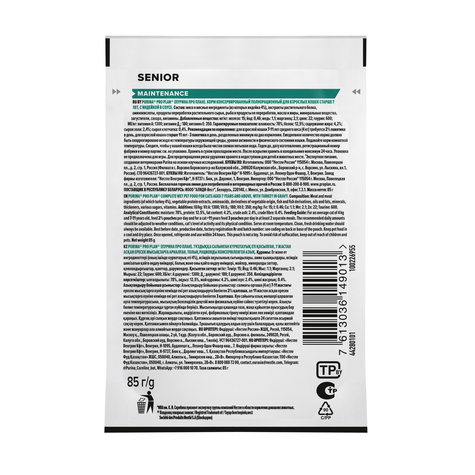 PROPLAN Senior 7+ MAINTENANCE Влажный корм для взрослых кошек старше 7 лет, с индейкой в соусе, 85 г 7613036149013