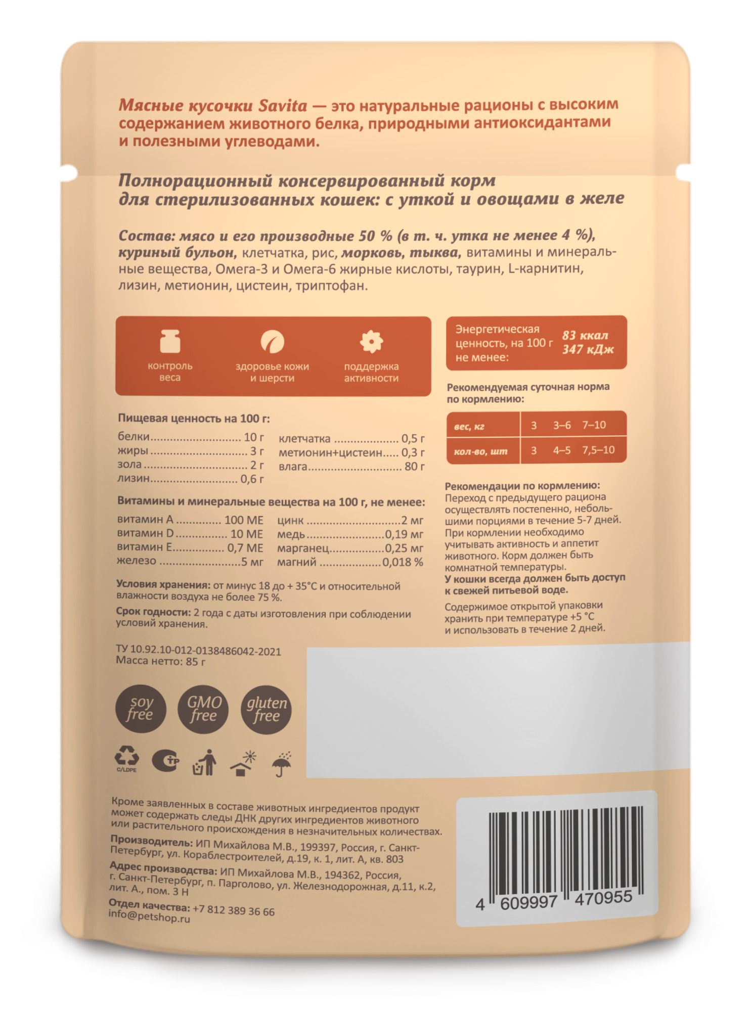 Влажный корм для стерил. кошек с уткой в желе 85гр -12шт