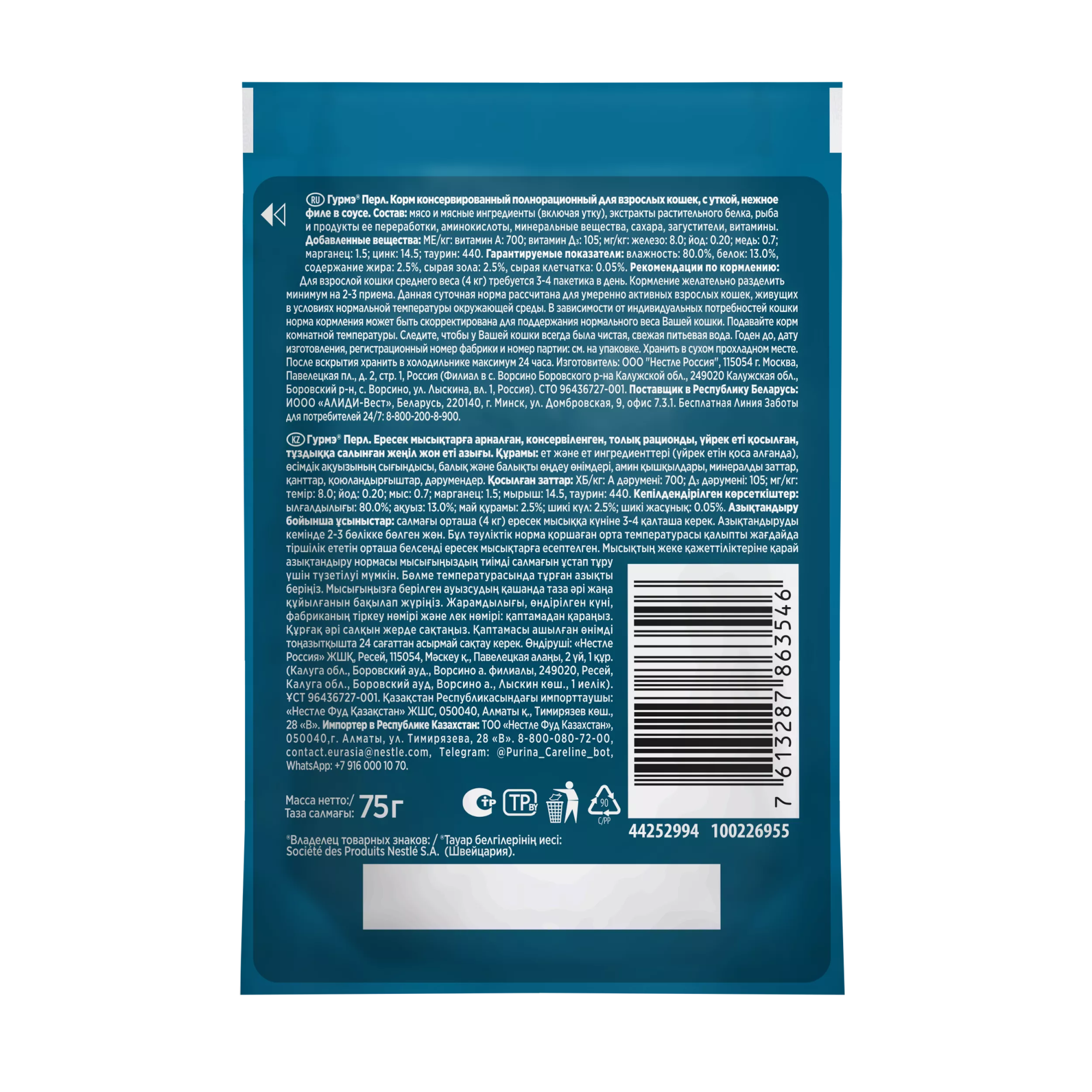 ГУРМЭ Перл Влажный корм для кошек, с уткой в соусе, 75 гр