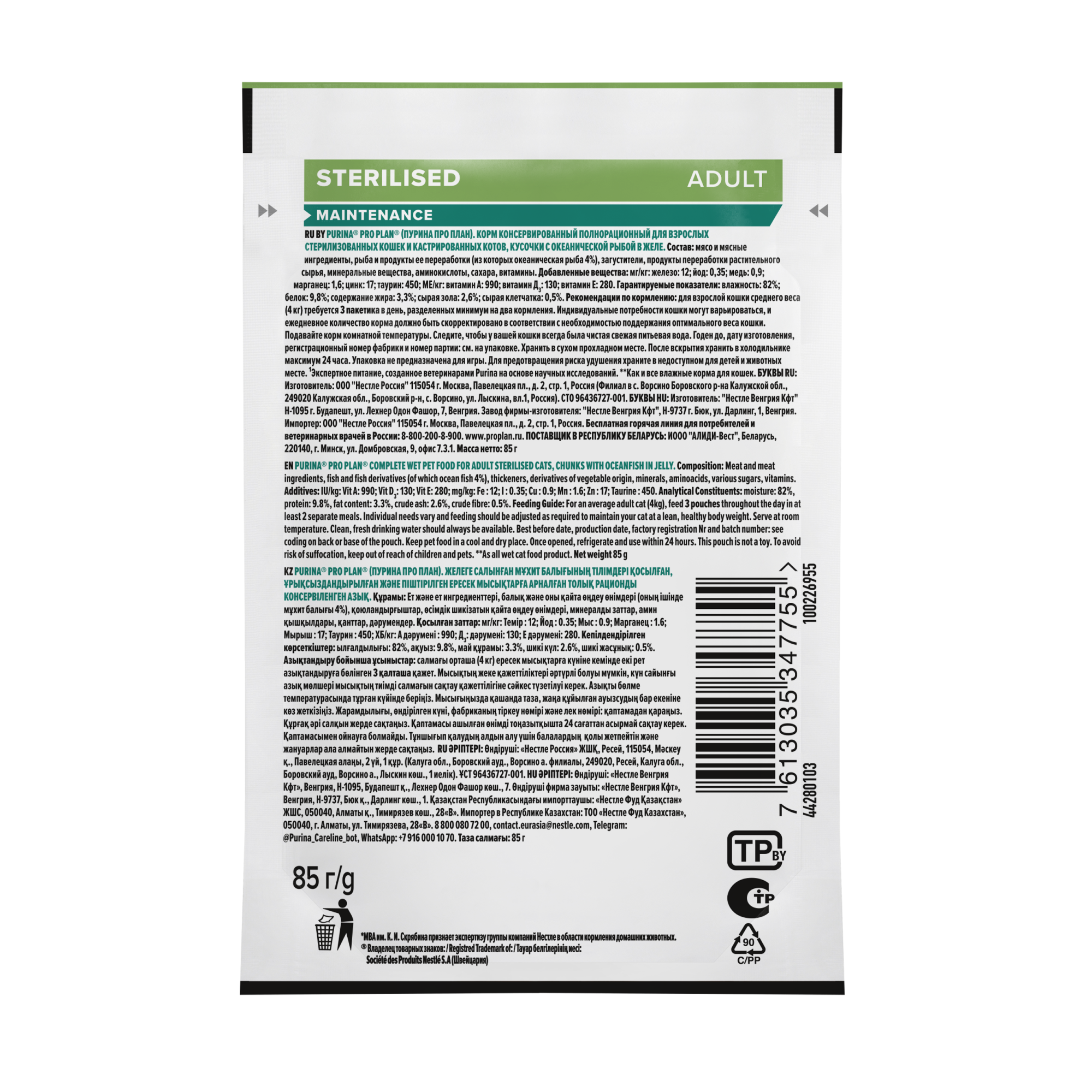 PROPLAN Sterilised MAINTENANCE Влажный корм для стерилизованных кошек, с океанической рыбой в желе, 85 г 7613035347755