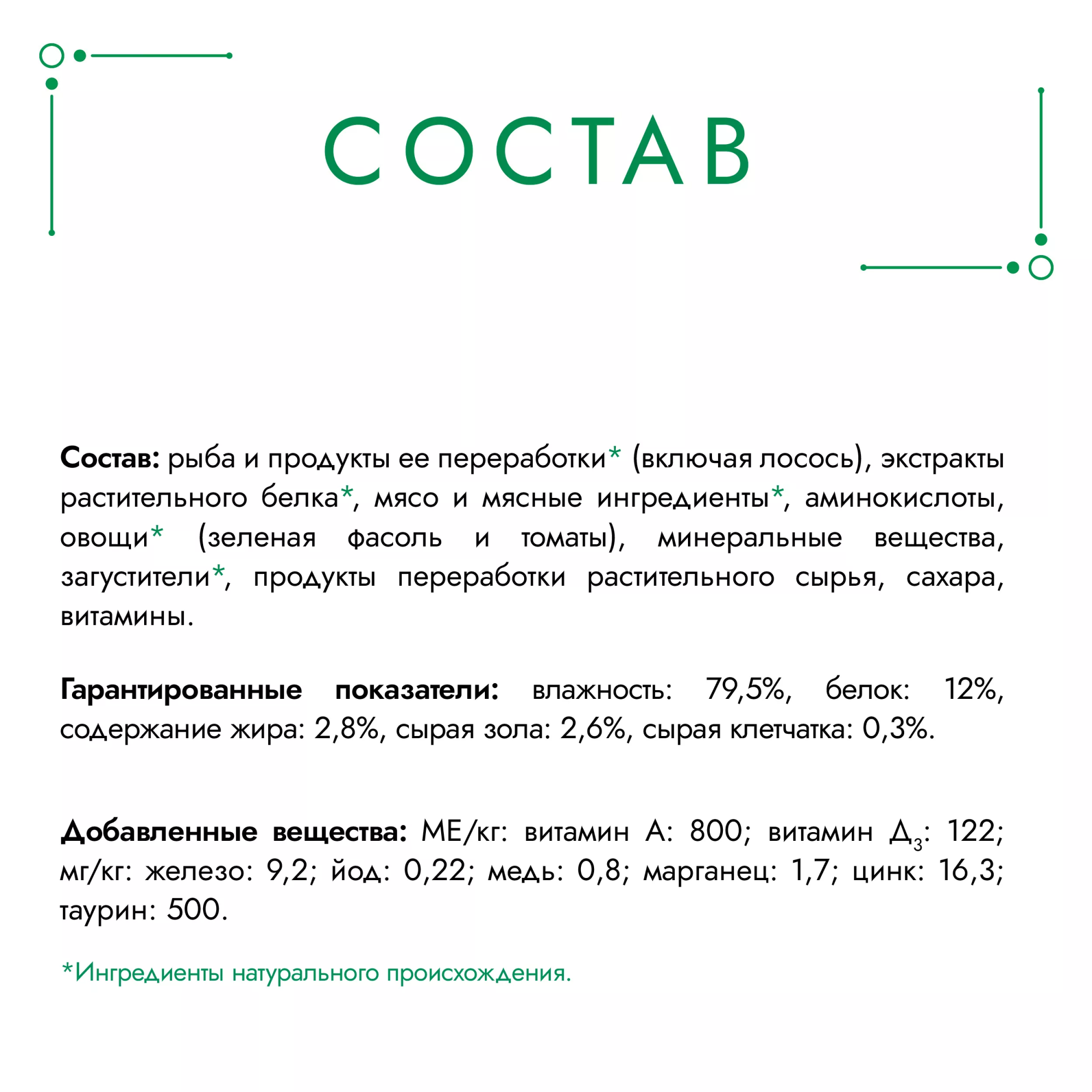 ГУРМЭ Влажный корм для кошек Натуральные рецепты, с лососем-гриль и зеленой фасолью, 75 гр