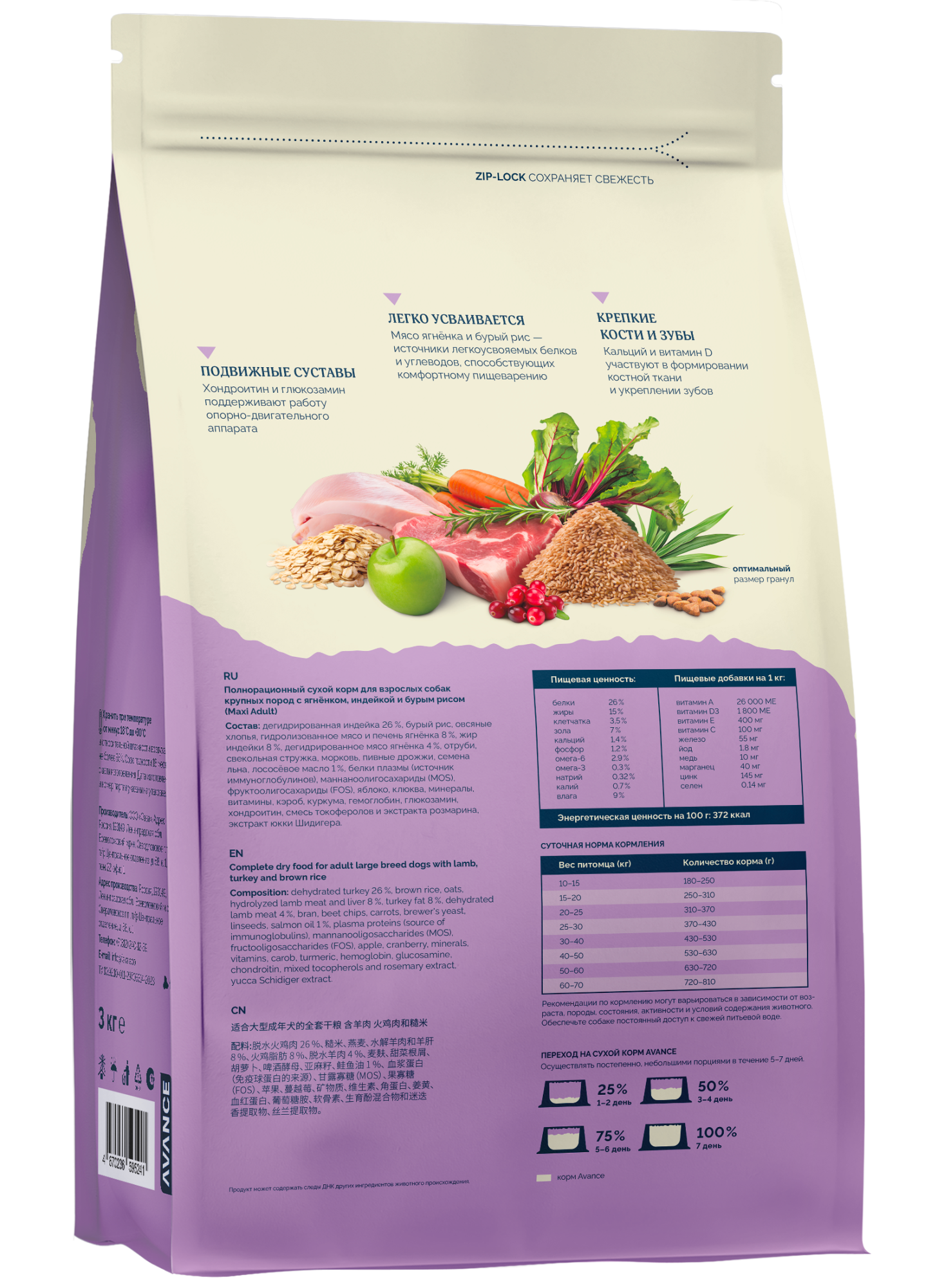 Avance Cухой корм для крупных собак с ягненком и индейкой 3 кг
