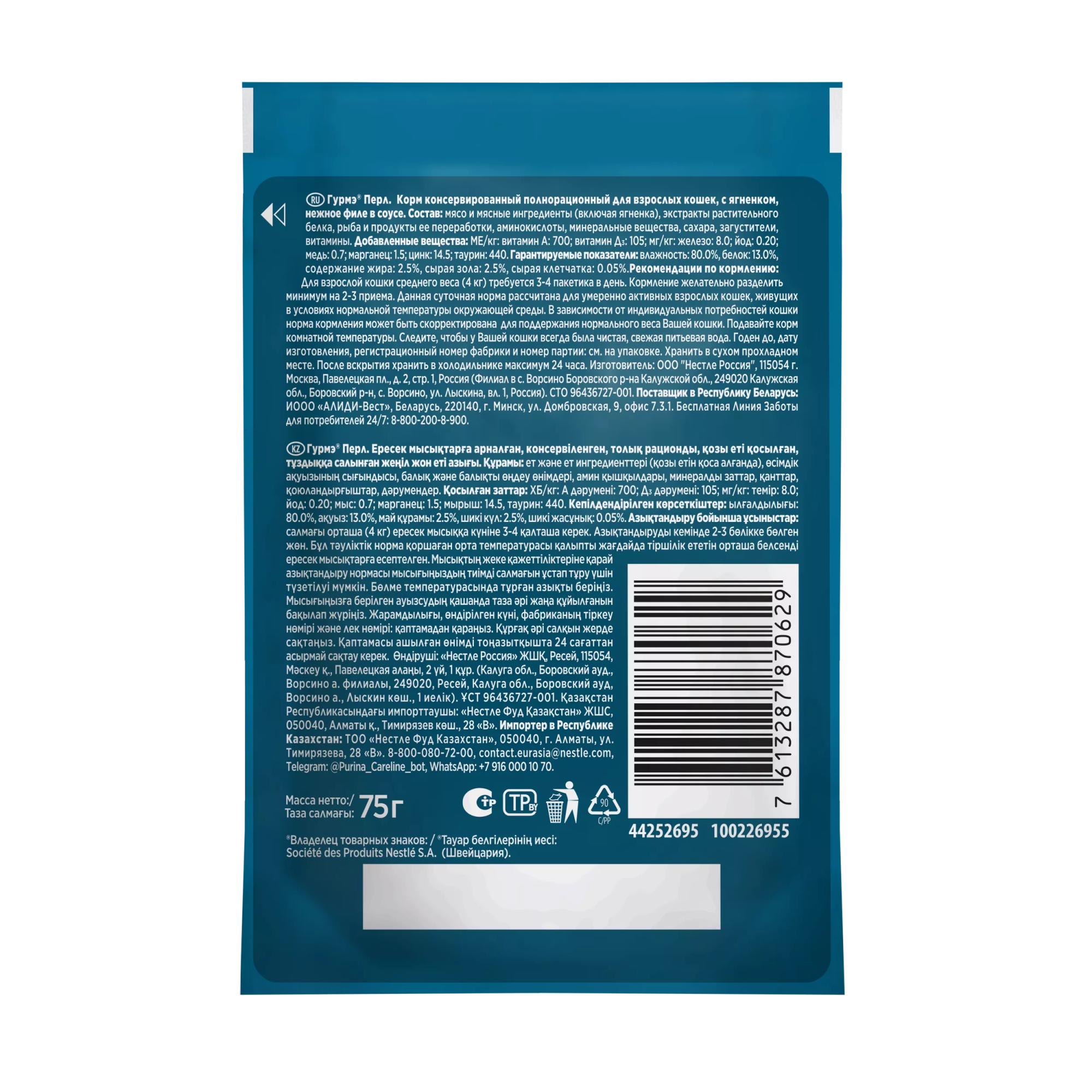 ГУРМЭ Перл Влажный корм для кошек, с ягненком в соусе, 75 гр