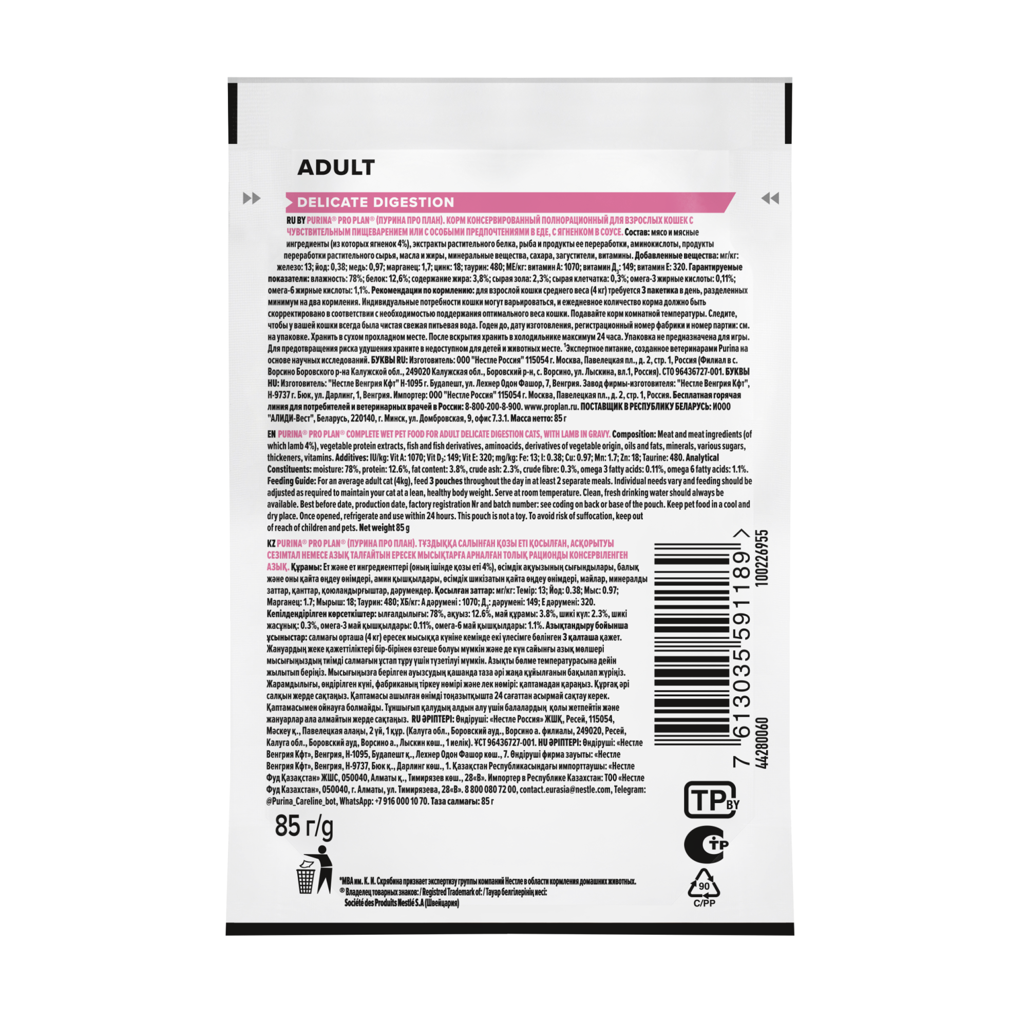 PROPLAN DELICATE DIGESTION Влажный корм для кошек с чувствительным пищеварением, с ягненком в соусе, 85г 7613035591189