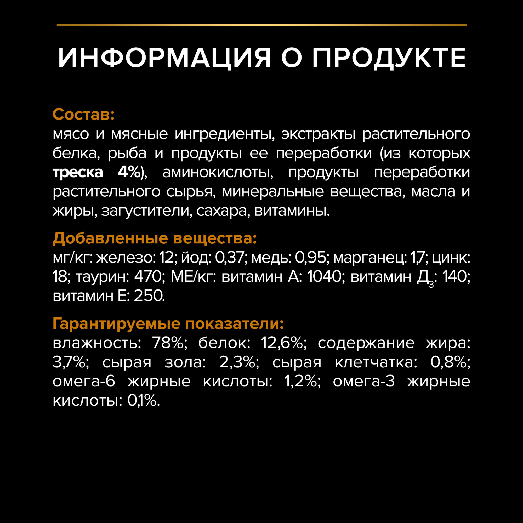 PROPLAN DERMA CARE Влажный корм для кошек для здоровья кожи и красоты шерсти, с треской в соусе, 85г 7613036147262