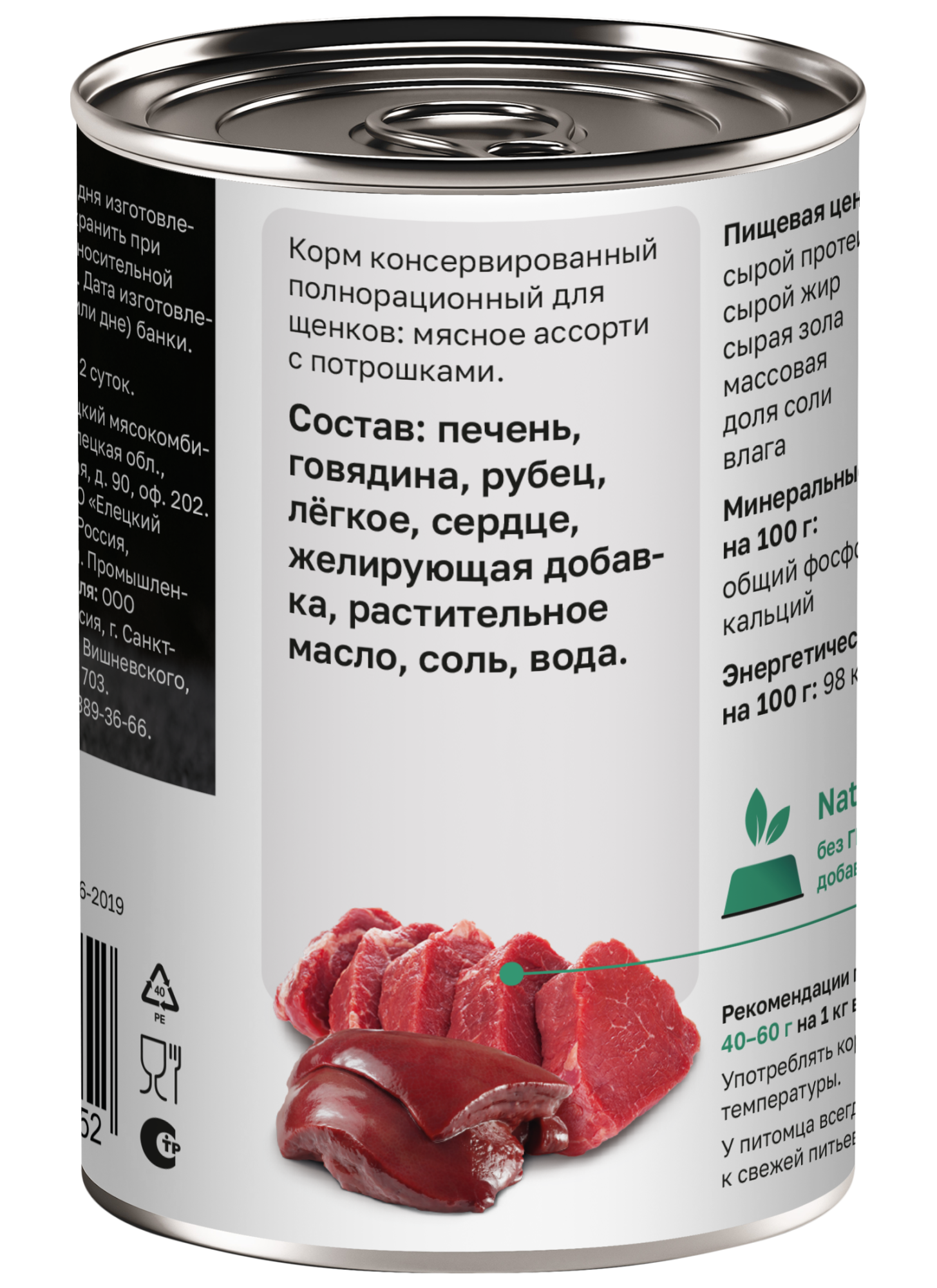 Organix Влажный корм для щенков мясное ассорти с потрошками 1шт-400г 4640201674752 4604056773510