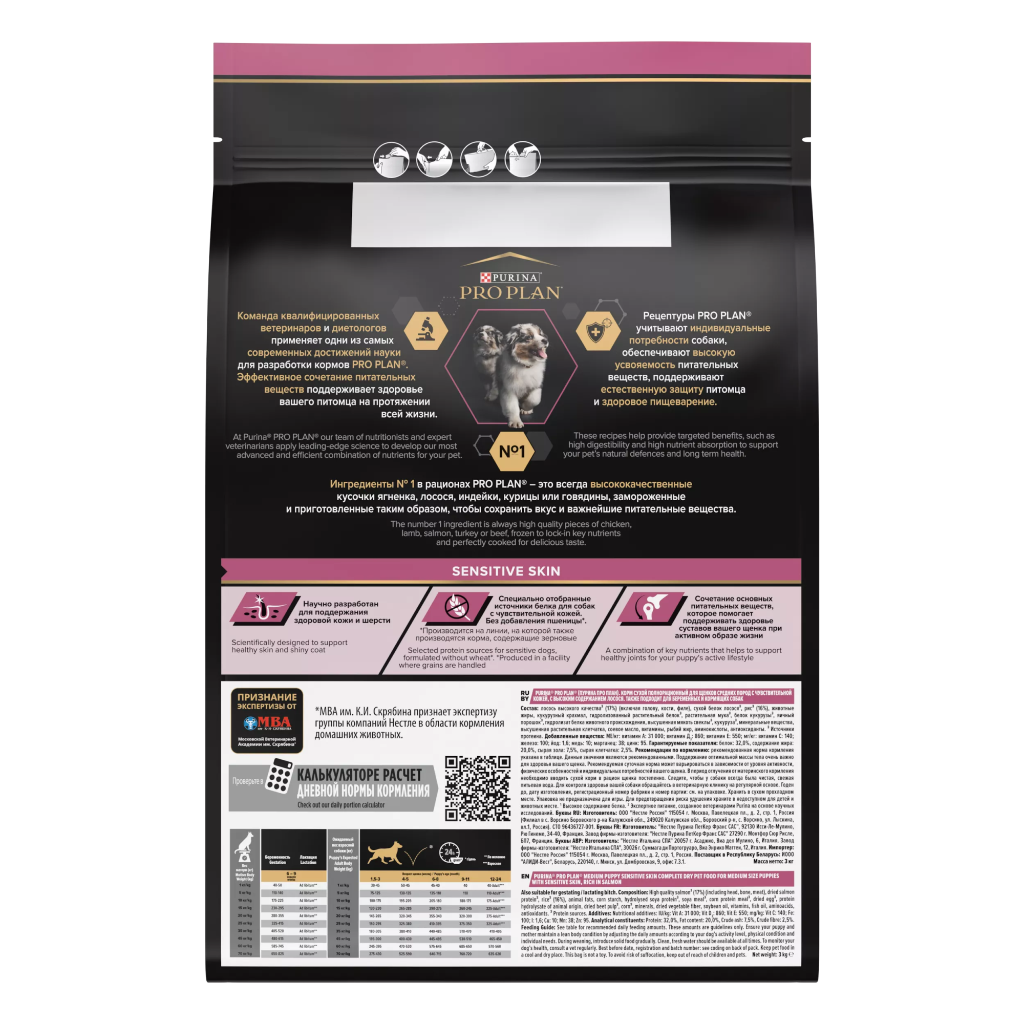Сухой корм PRO PLAN SENSITIVE SKIN для щенков средних пород с чувствительной кожей с лососем, 3 кг