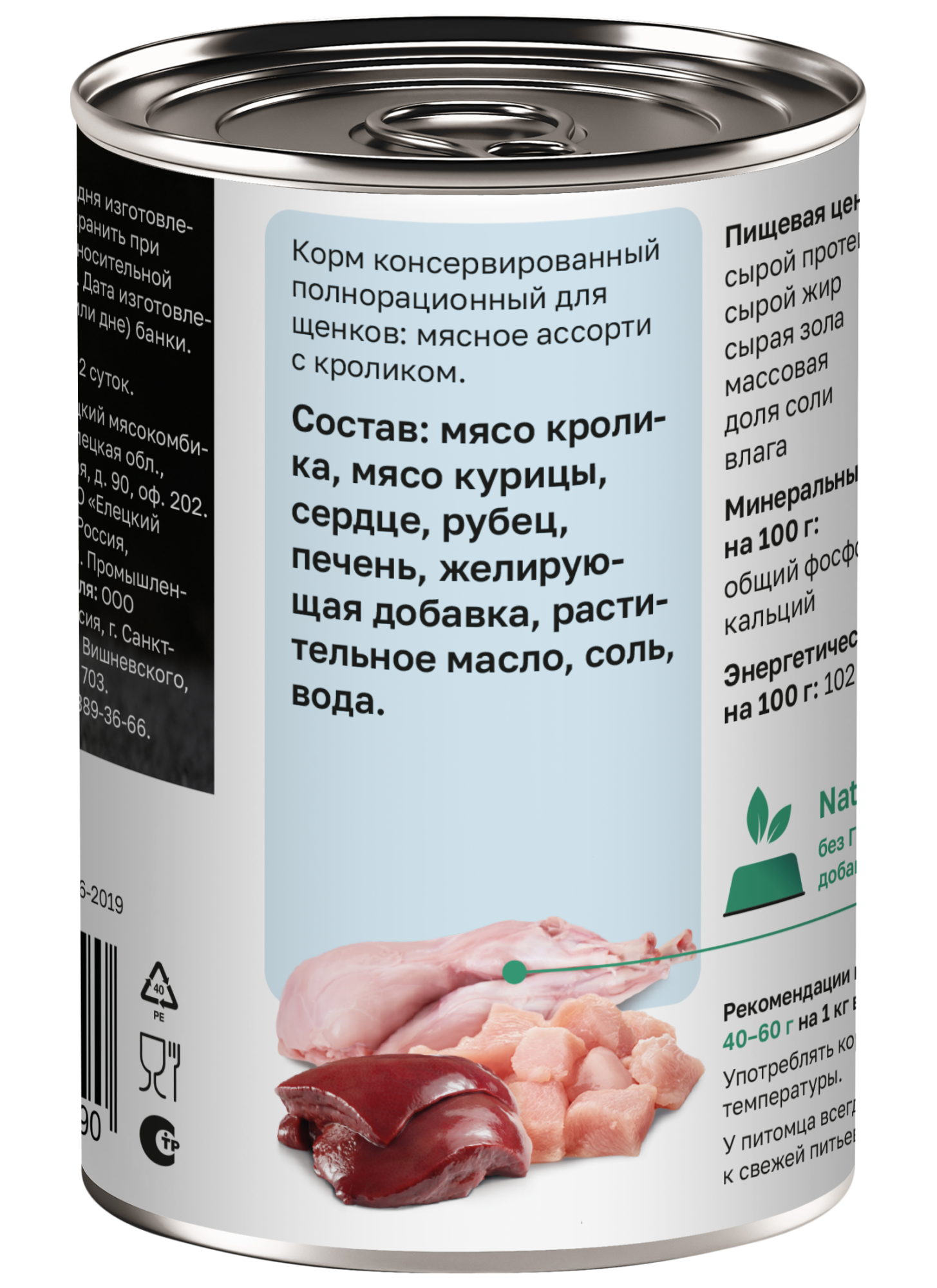 Organix Влажный корм для щенков мясное ассорти с кроликом 1шт-400г 4640201674790 4608548370331