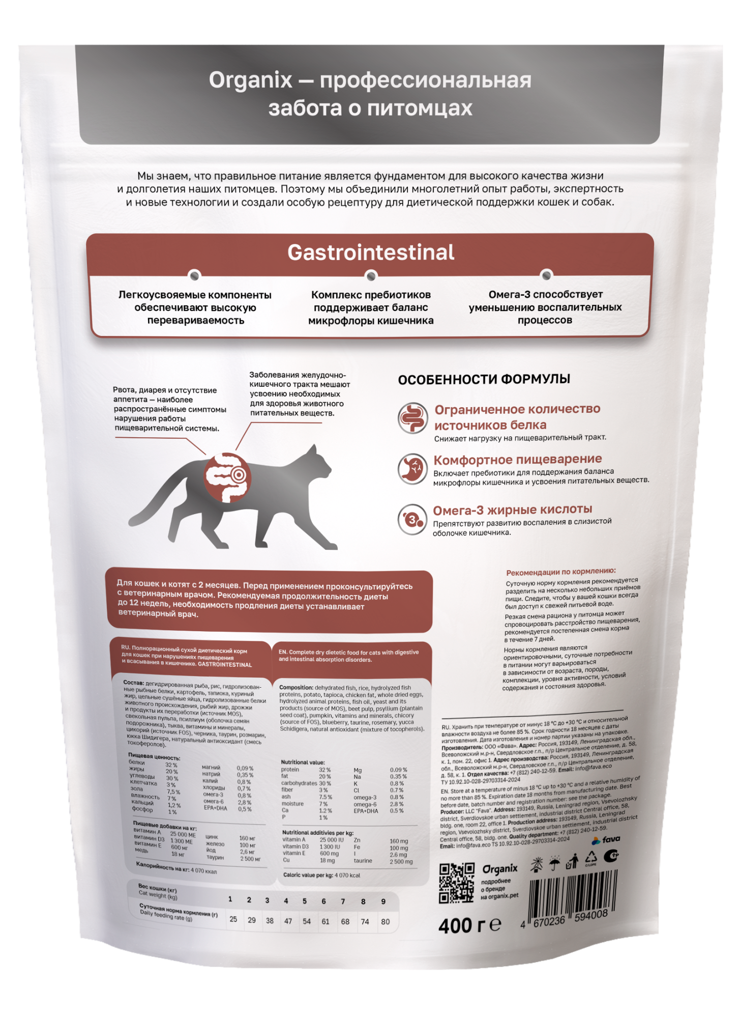 Organix Сухой корм для кошек GASTROINTESTINAL с курицей 0,4 кг