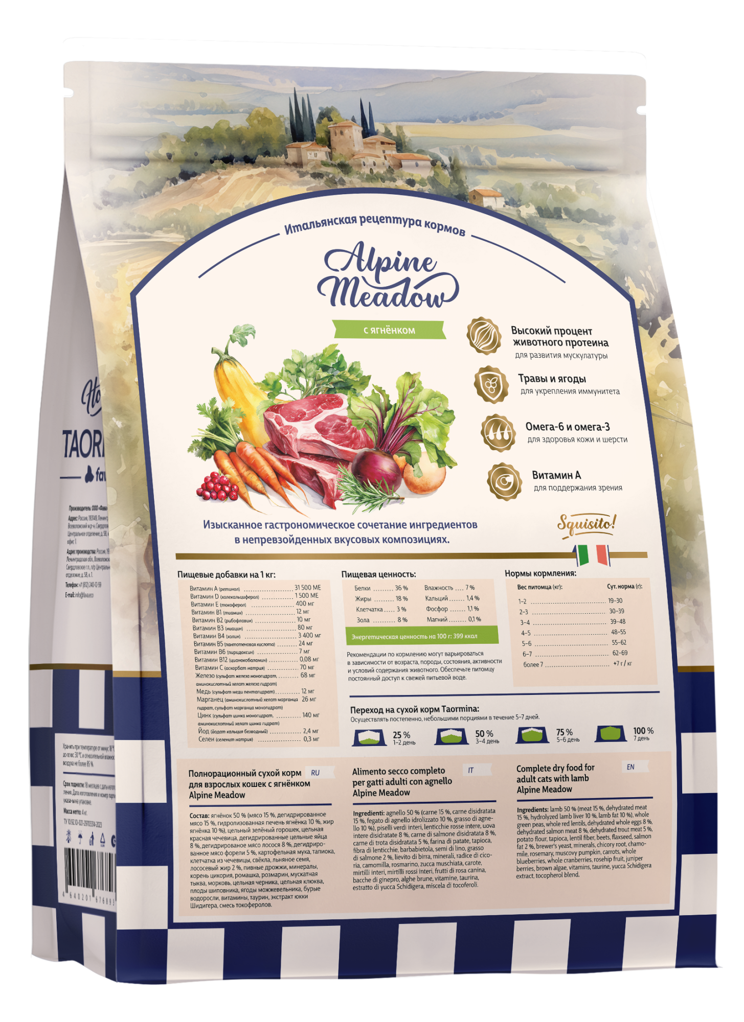 Taormina Сухой корм для кошек c ягненком Alpine Meadow 4 кг 4670236590642 4640201676947