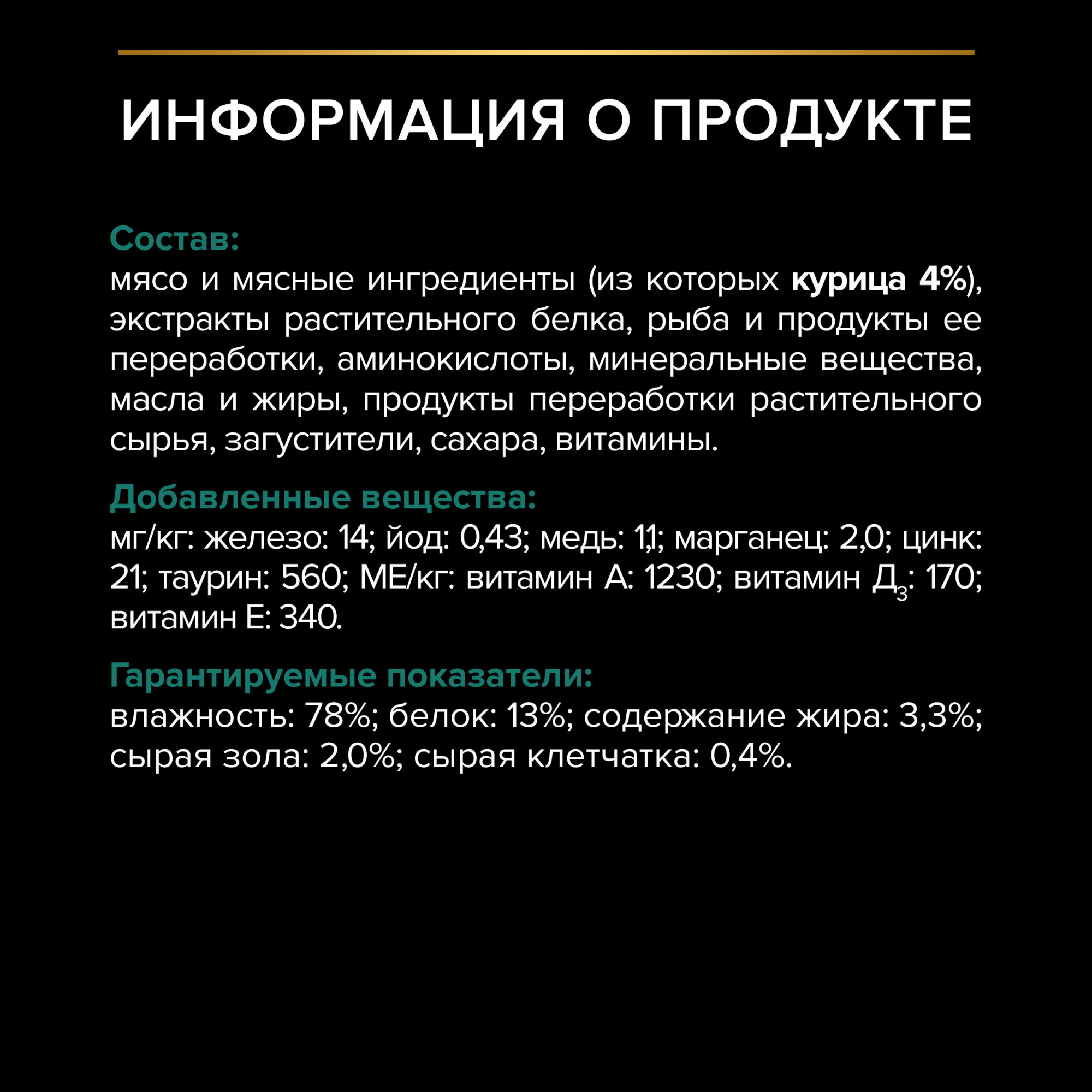 PROPLAN Sterilised MAINTENANCE Влажный корм для стерилизованных кошек, с курицей в соусе, 85г 7613034757043