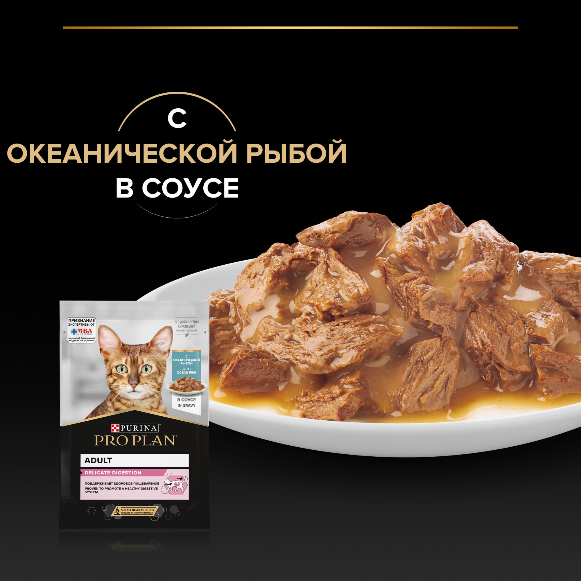 PRO PLAN DELICATE DIGESTION Влажный корм для кошек с чувствительным пищеварением, с океанической рыбой в соусе, 85г 7613034754899