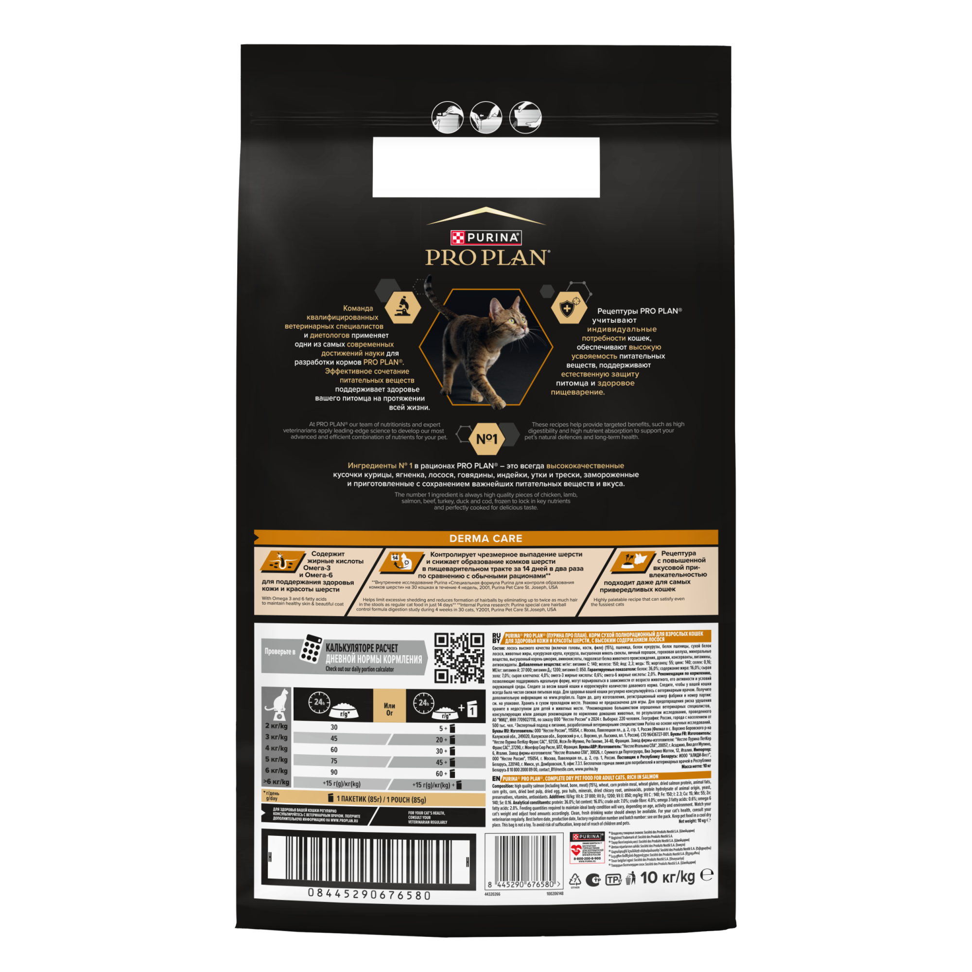 Сухой корм PRO PLAN DERMA CARE для кошек для здоровья кожи и красоты шерсти с лососем, 10 кг