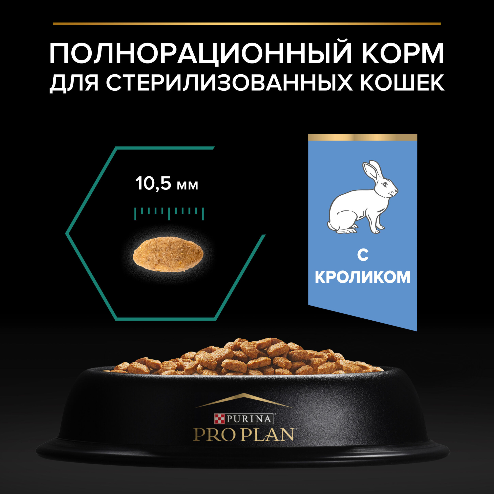 Сухой корм для кошек PRO PLAN для здоровья почек после стерилизации с кроликом, 3 кг 7613036499996