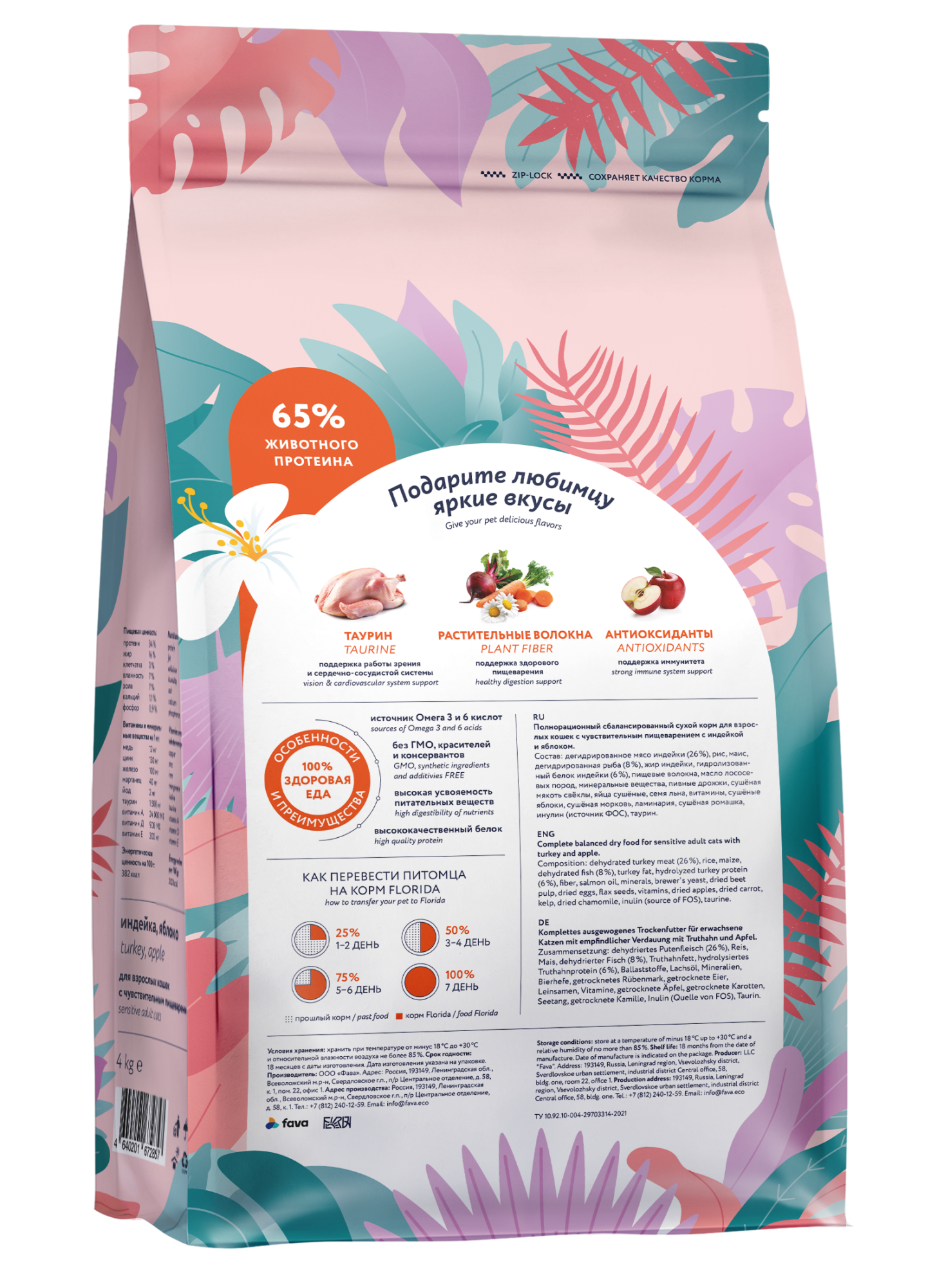 FLORIDA. Корм для кошек чувствительным пищеварением 4 кг 4640201672857 4603161241839
