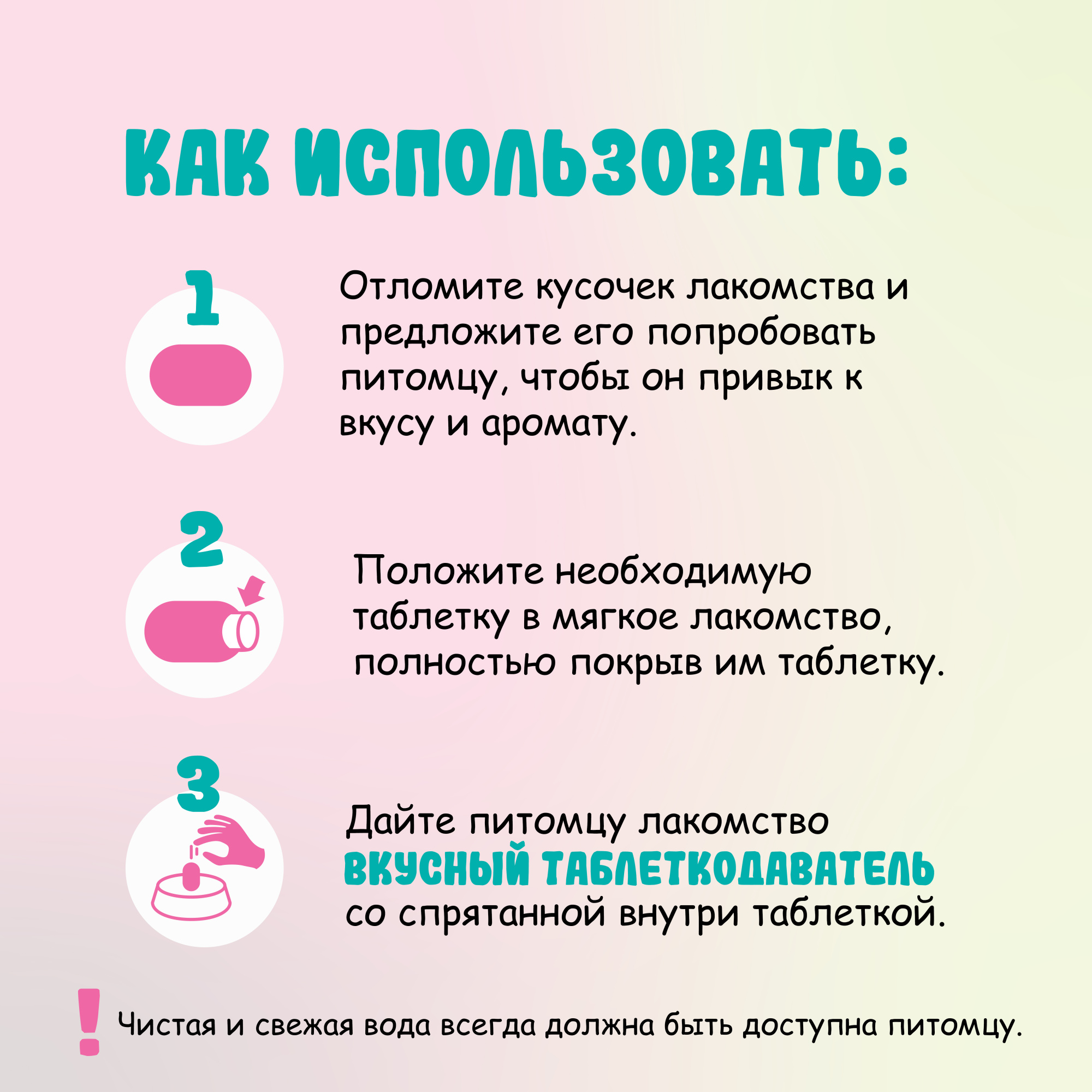 Favet Вкусный таблеткодаватель для кошек 1 шт