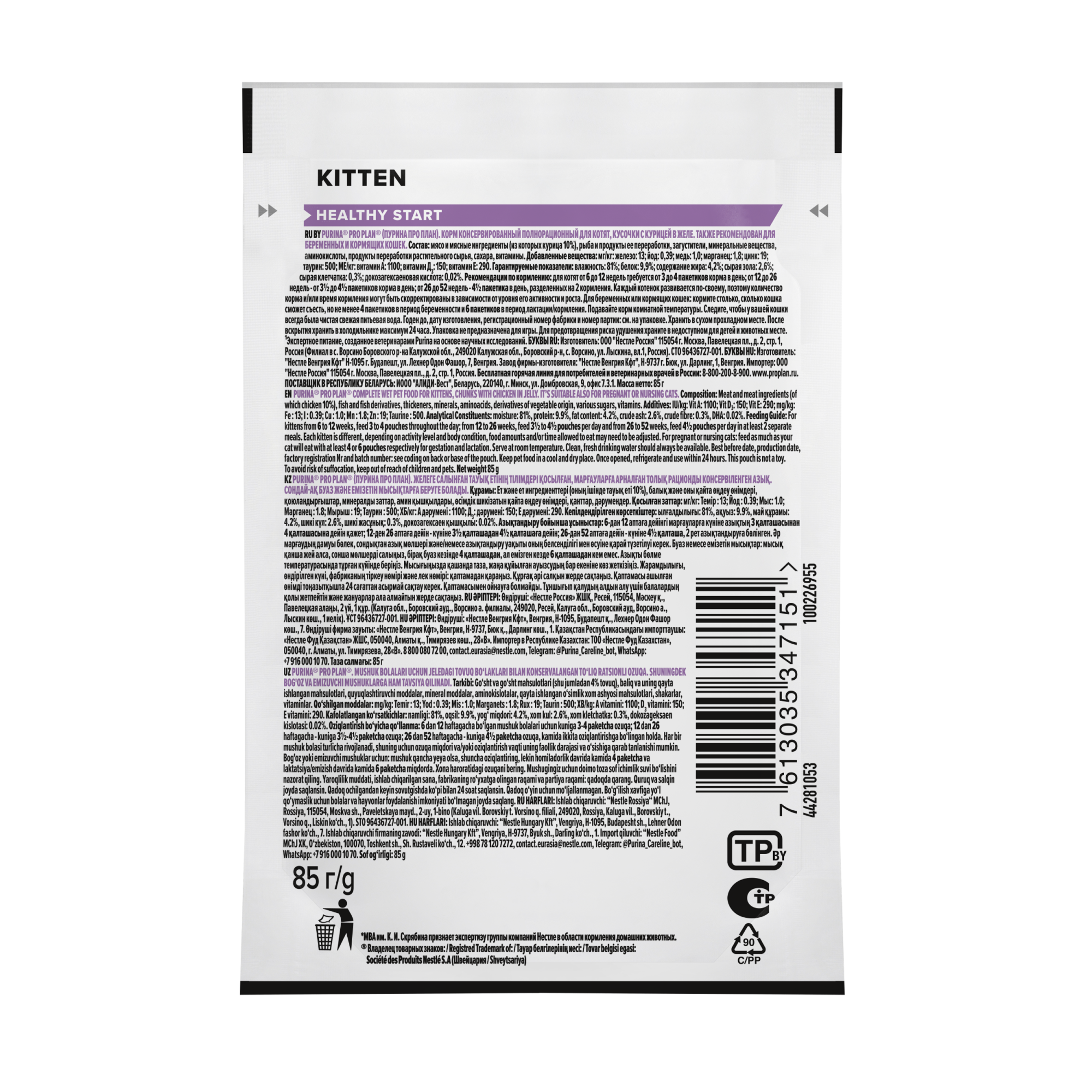 Влажный корм PRO PLAN HEALTHY START для котят, с курицей в желе, 85 г 7613035347151