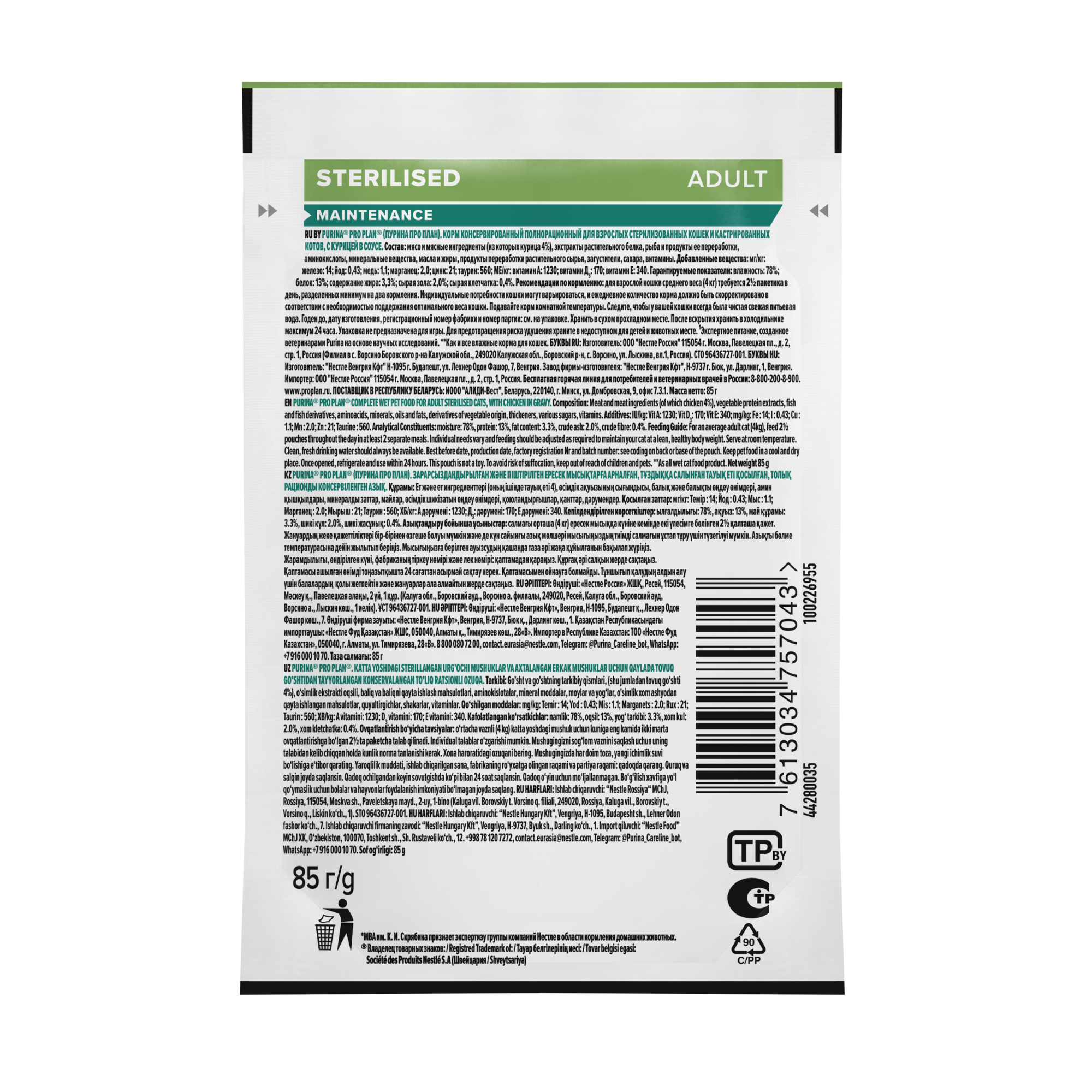 PROPLAN Sterilised MAINTENANCE Влажный корм для стерилизованных кошек, с курицей в соусе, 85г 7613034757043