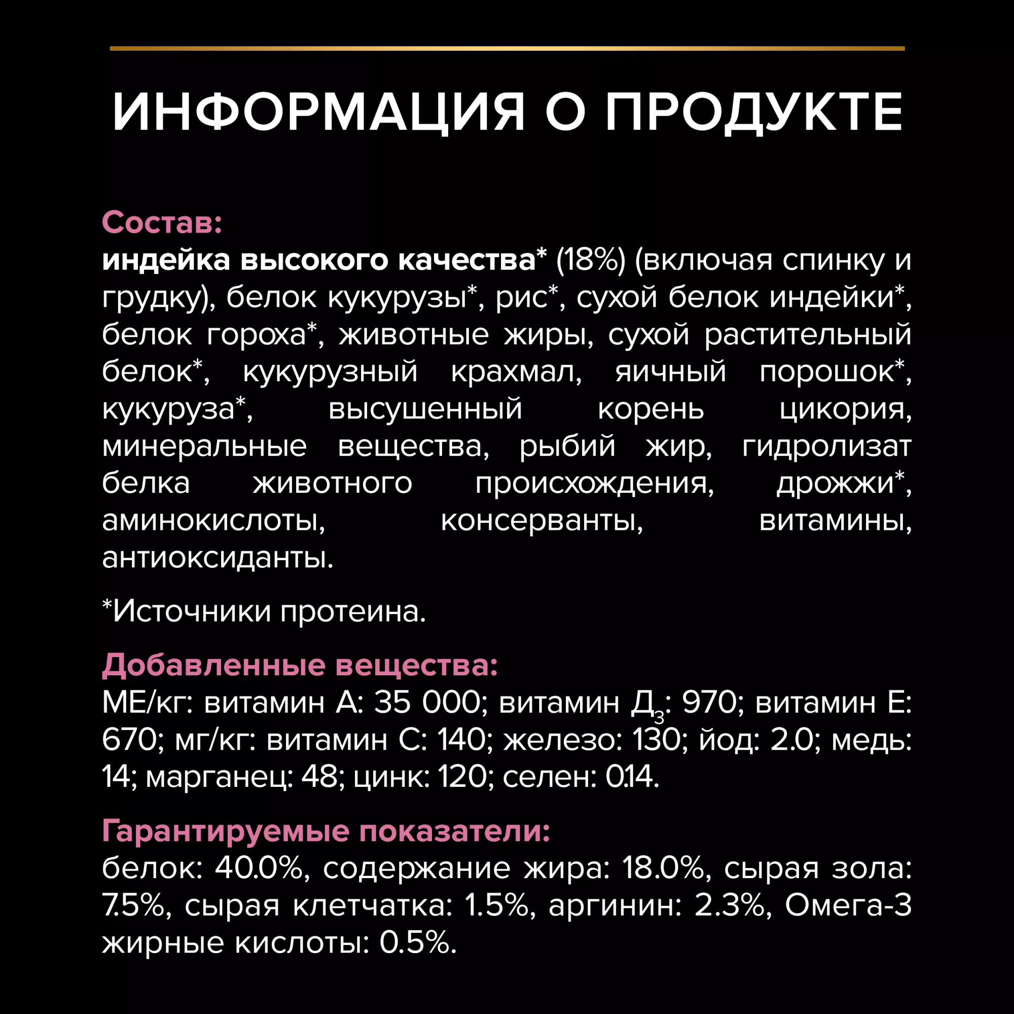 Сухой корм PRO PLAN для кошек с чувствительным пищеварением, с индейкой, 10 кг + 2 кг