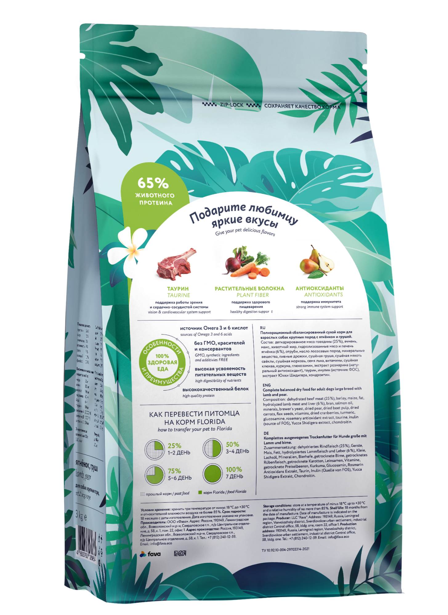 FLORIDA. Сухой корм для крупных собак с ягненком 3 кг 4603763289864